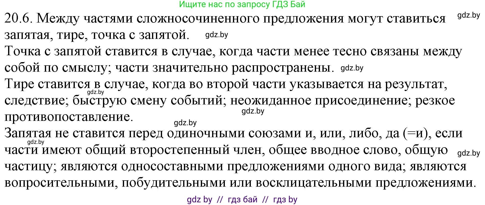 Решение номер 20.6 (страница 132) гдз по русскому языку 11 класс Долбик, Литвинко, учебник