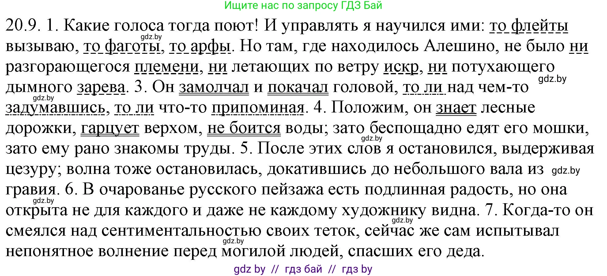 Решение номер 20.9 (страница 134) гдз по русскому языку 11 класс Долбик, Литвинко, учебник