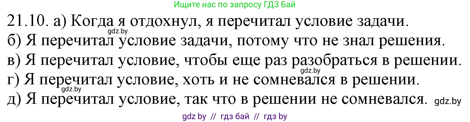Решение номер 21.10 (страница 143) гдз по русскому языку 11 класс Долбик, Литвинко, учебник