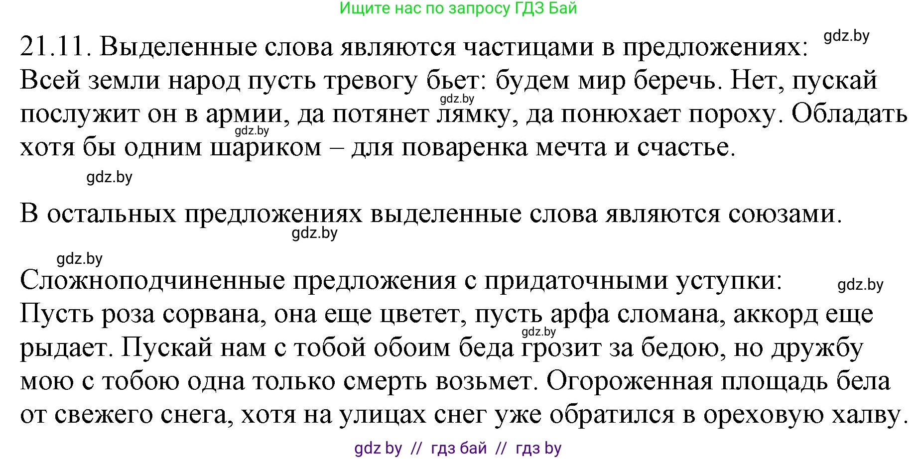 Решение номер 21.11 (страница 143) гдз по русскому языку 11 класс Долбик, Литвинко, учебник