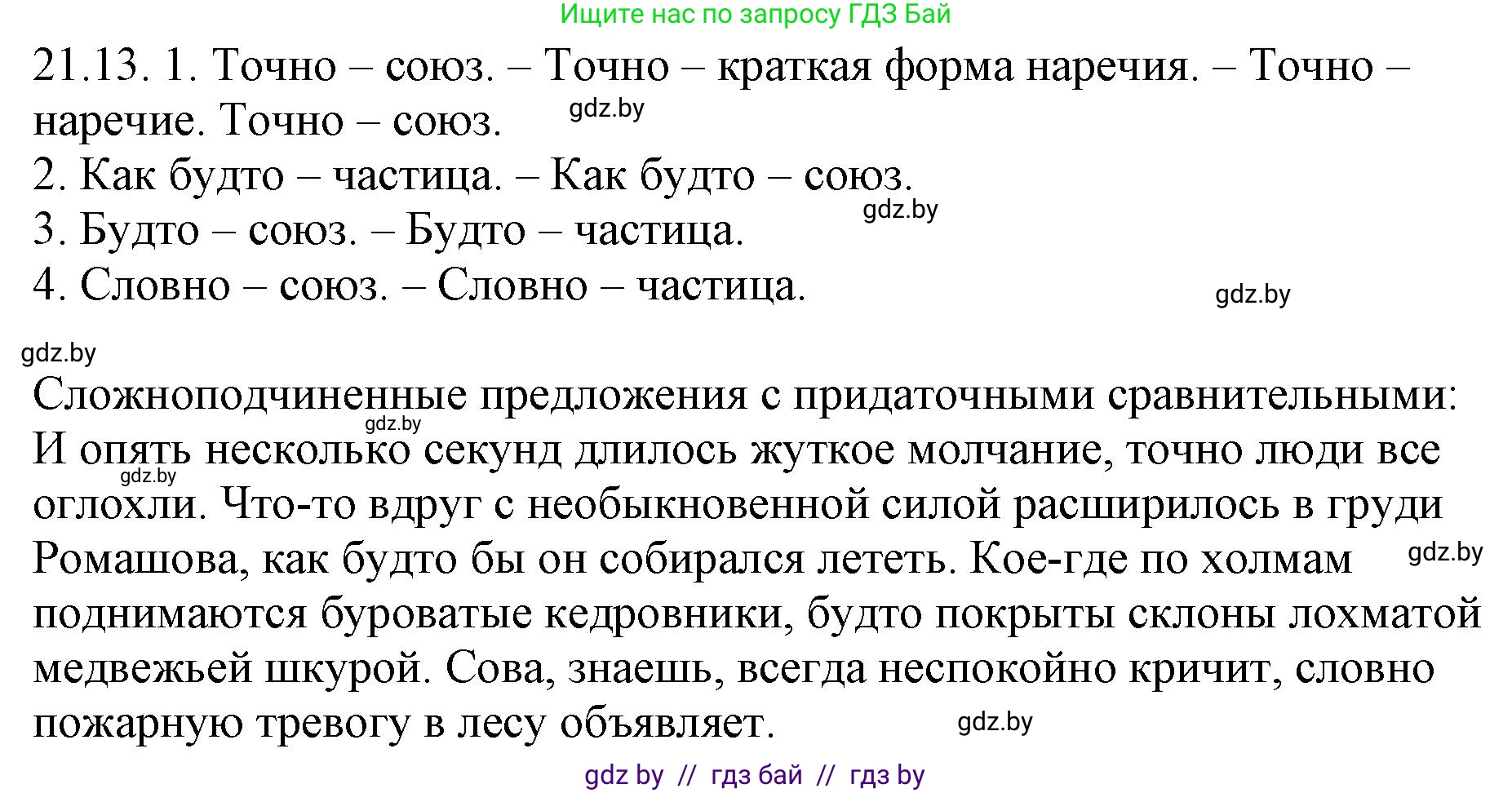 Решение номер 21.13 (страница 144) гдз по русскому языку 11 класс Долбик, Литвинко, учебник
