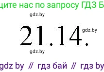 Решение номер 21.14 (страница 144) гдз по русскому языку 11 класс Долбик, Литвинко, учебник