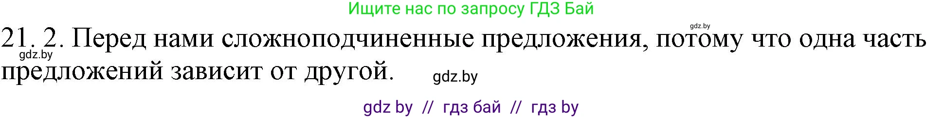 Решение номер 21.2 (страница 137) гдз по русскому языку 11 класс Долбик, Литвинко, учебник