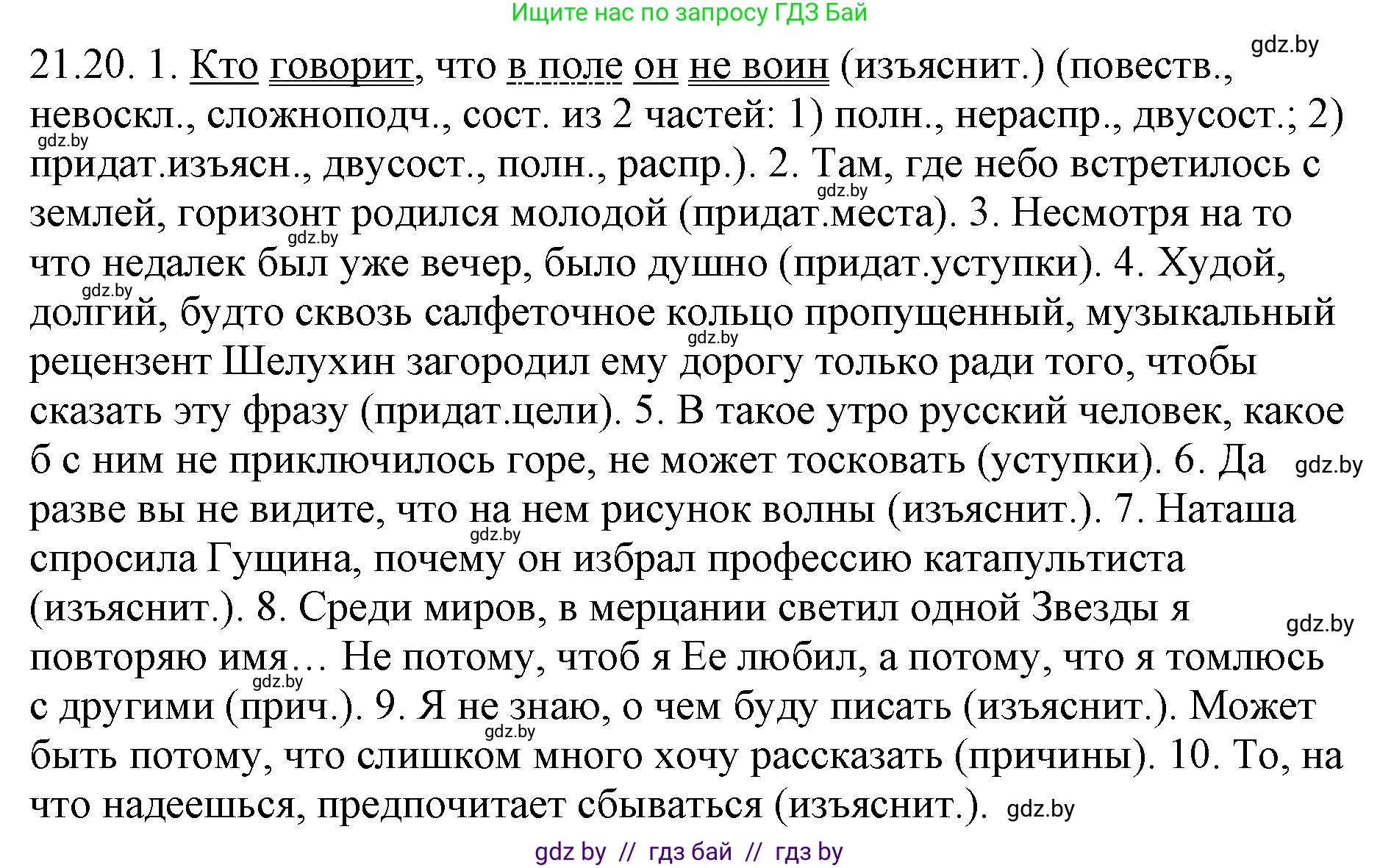 Решение номер 21.20 (страница 147) гдз по русскому языку 11 класс Долбик, Литвинко, учебник
