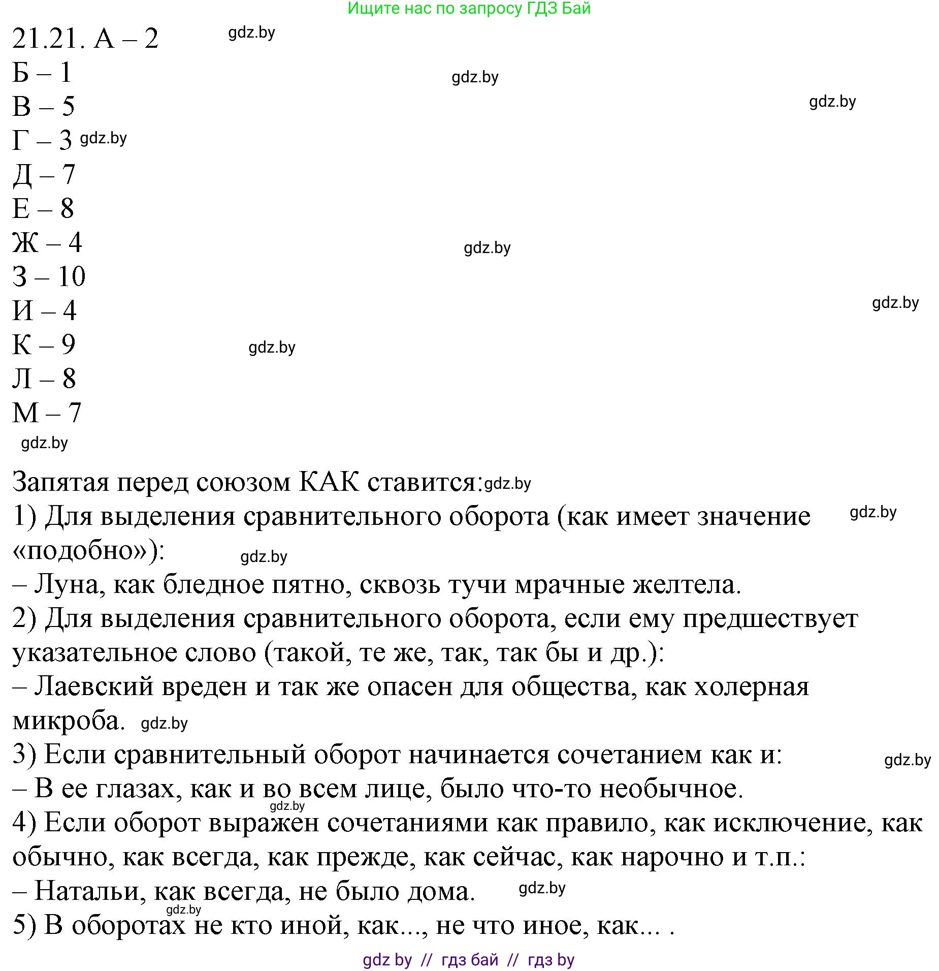Решение номер 21.21 (страница 148) гдз по русскому языку 11 класс Долбик, Литвинко, учебник