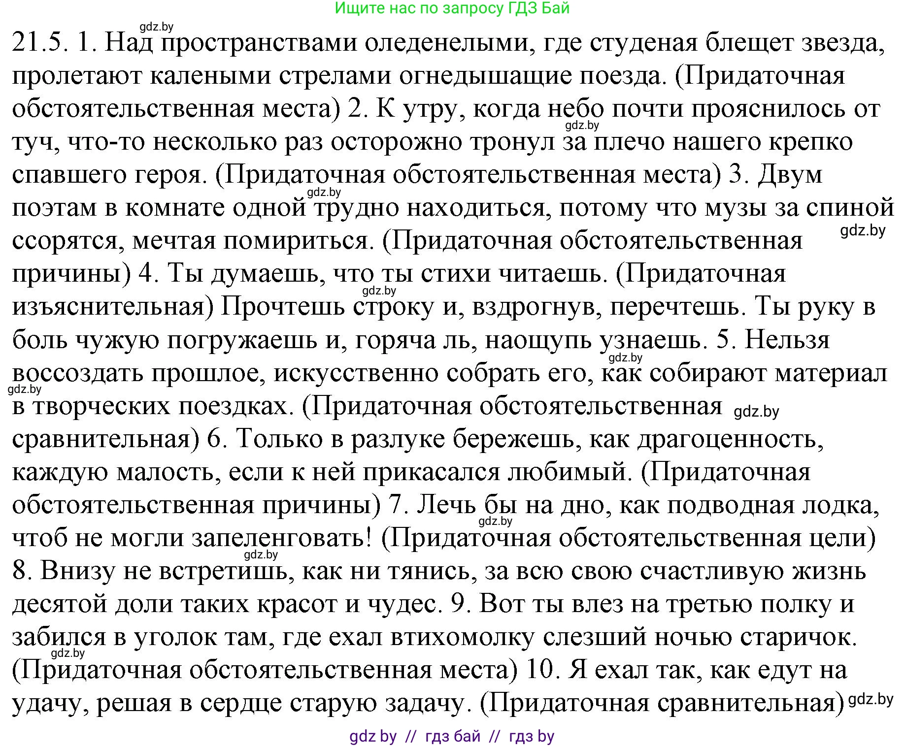 Решение номер 21.5 (страница 141) гдз по русскому языку 11 класс Долбик, Литвинко, учебник