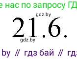 Решение номер 21.6 (страница 142) гдз по русскому языку 11 класс Долбик, Литвинко, учебник