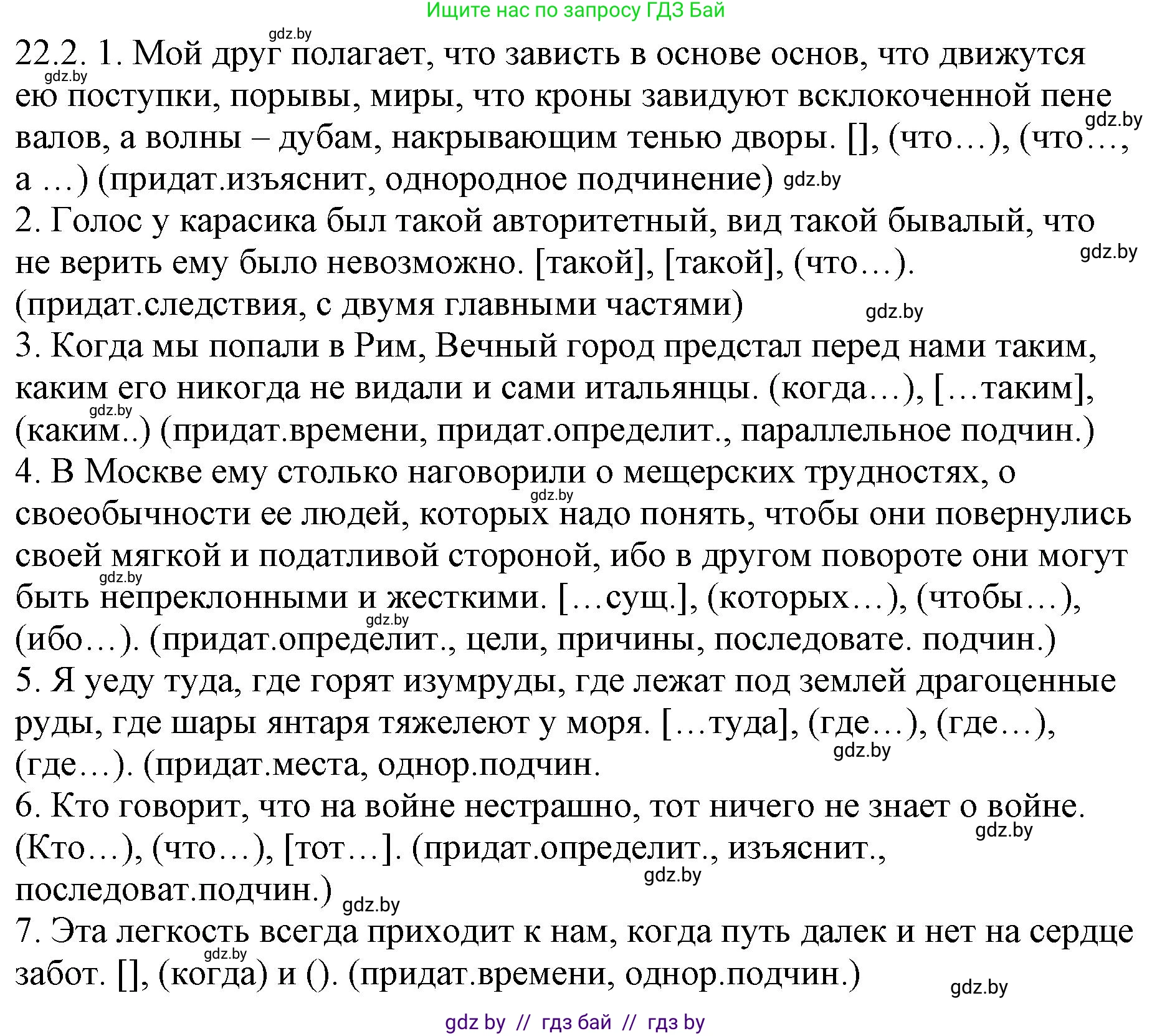 Решение номер 22.2 (страница 153) гдз по русскому языку 11 класс Долбик, Литвинко, учебник
