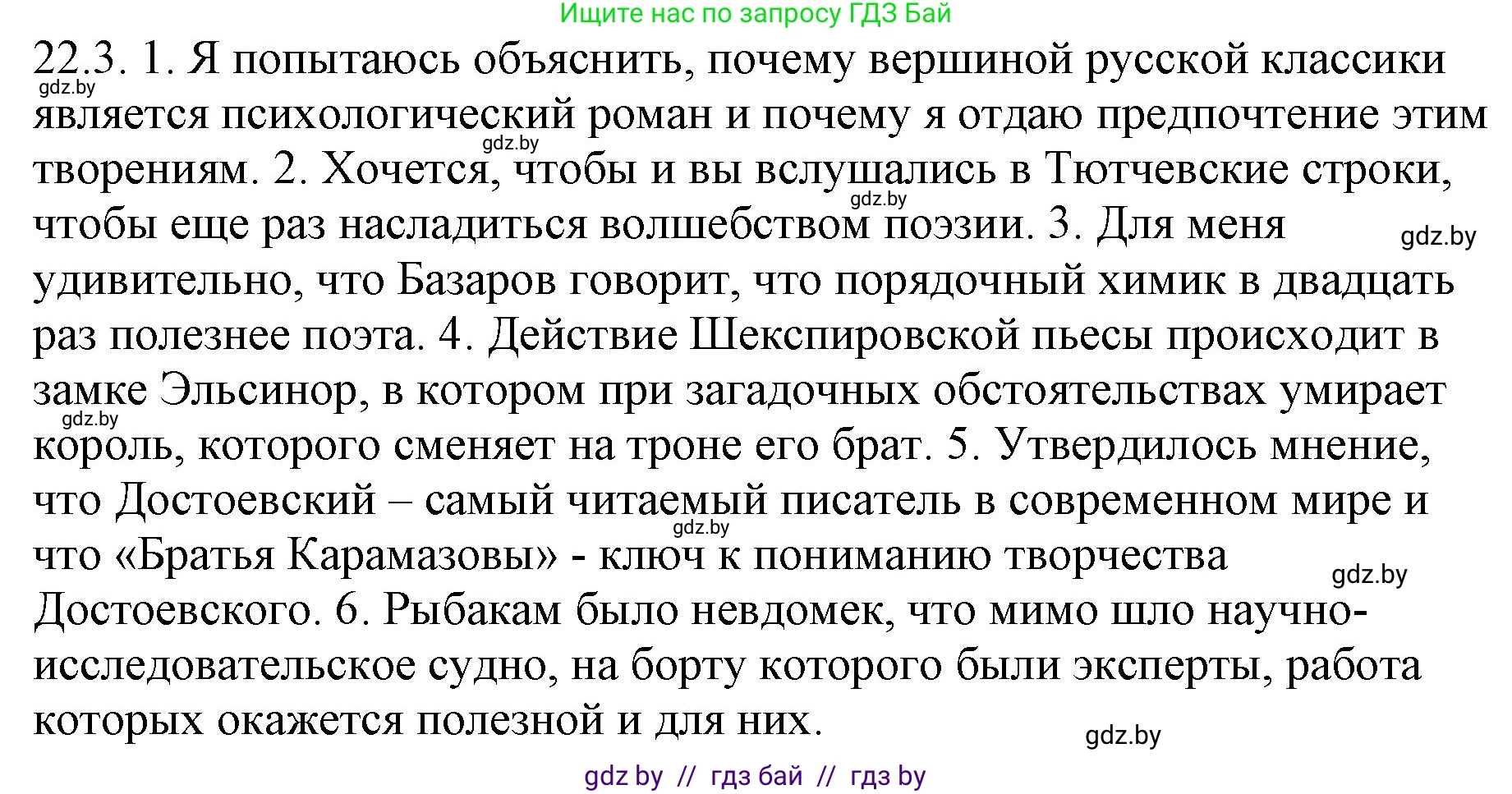 Решение номер 22.3 (страница 154) гдз по русскому языку 11 класс Долбик, Литвинко, учебник