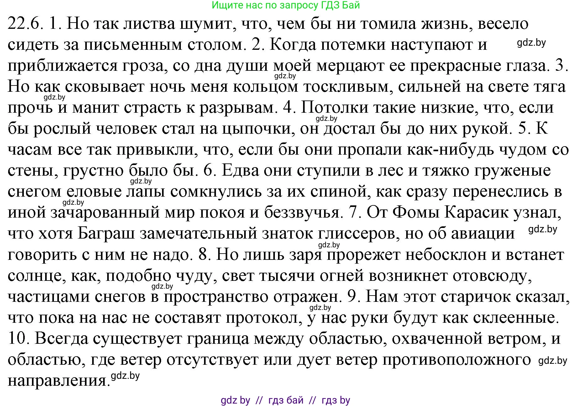 Решение номер 22.6 (страница 156) гдз по русскому языку 11 класс Долбик, Литвинко, учебник