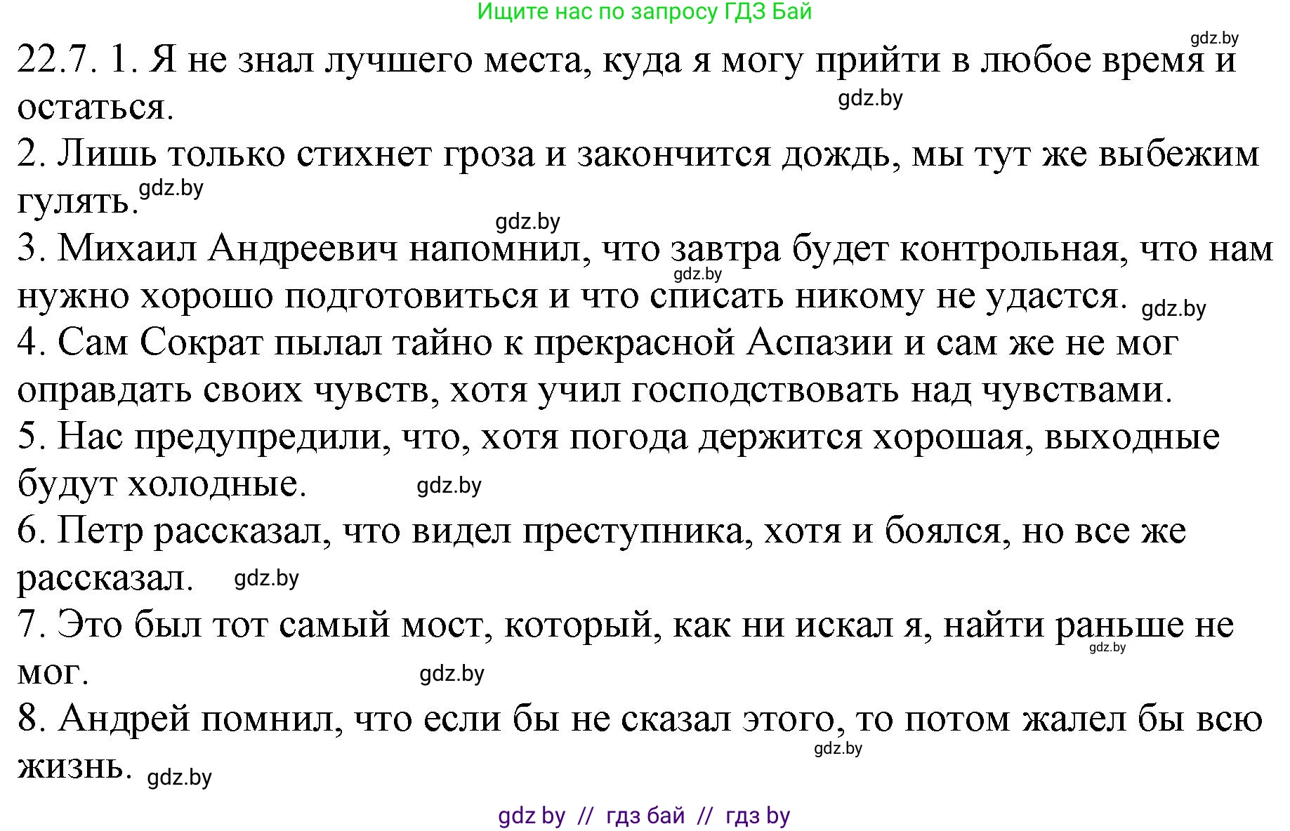 Решение номер 22.7 (страница 157) гдз по русскому языку 11 класс Долбик, Литвинко, учебник