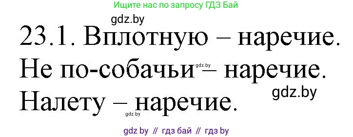 Решение номер 23.1 (страница 157) гдз по русскому языку 11 класс Долбик, Литвинко, учебник