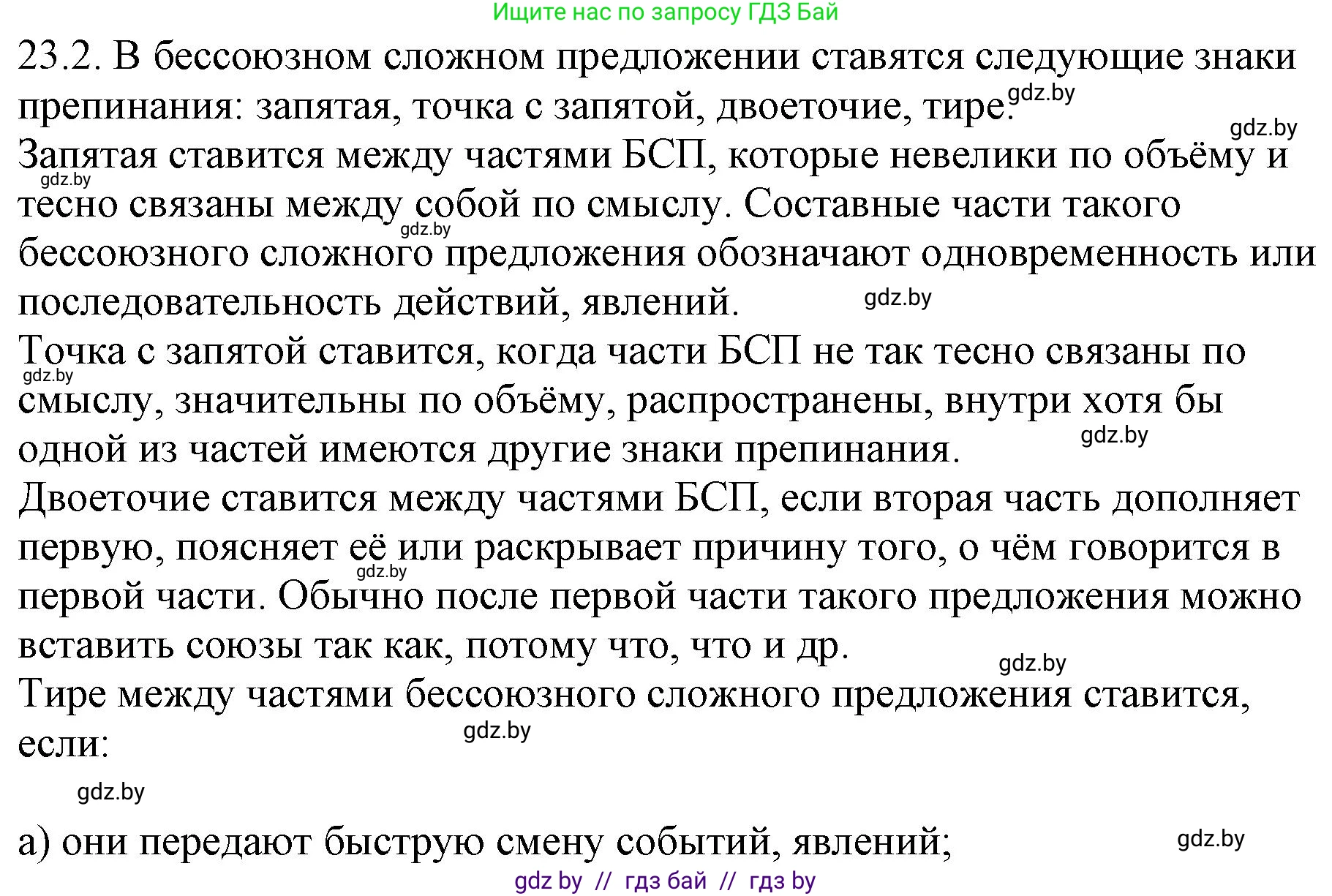 Решение номер 23.2 (страница 158) гдз по русскому языку 11 класс Долбик, Литвинко, учебник