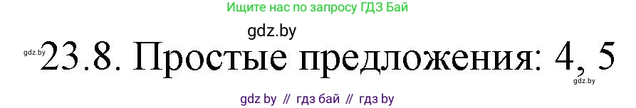 Решение номер 23.8 (страница 161) гдз по русскому языку 11 класс Долбик, Литвинко, учебник