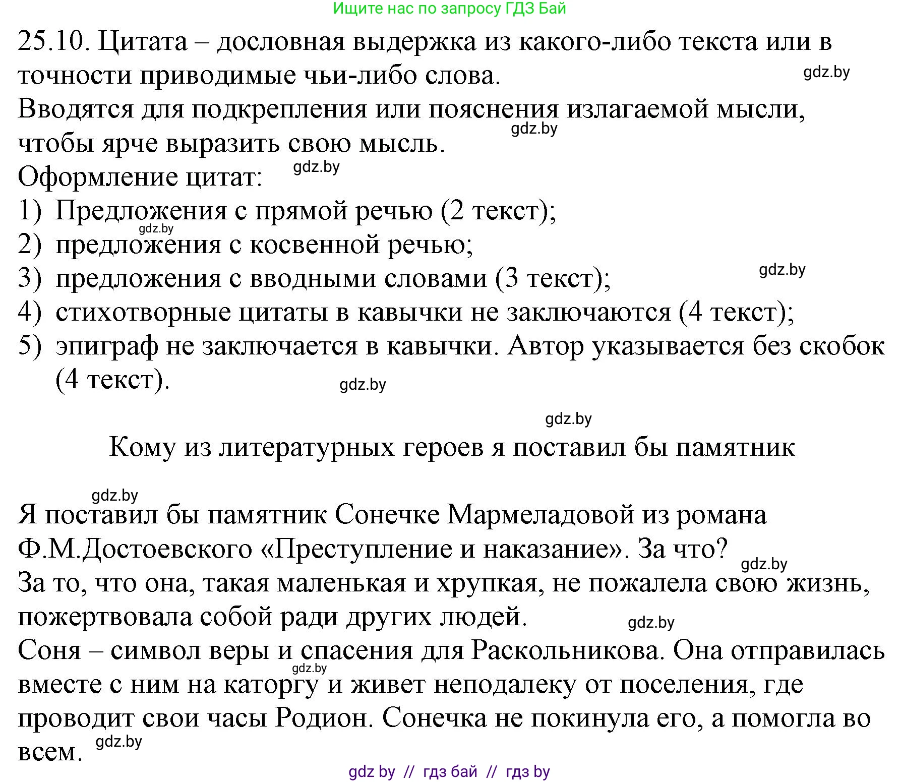 Решение номер 25.10 (страница 173) гдз по русскому языку 11 класс Долбик, Литвинко, учебник