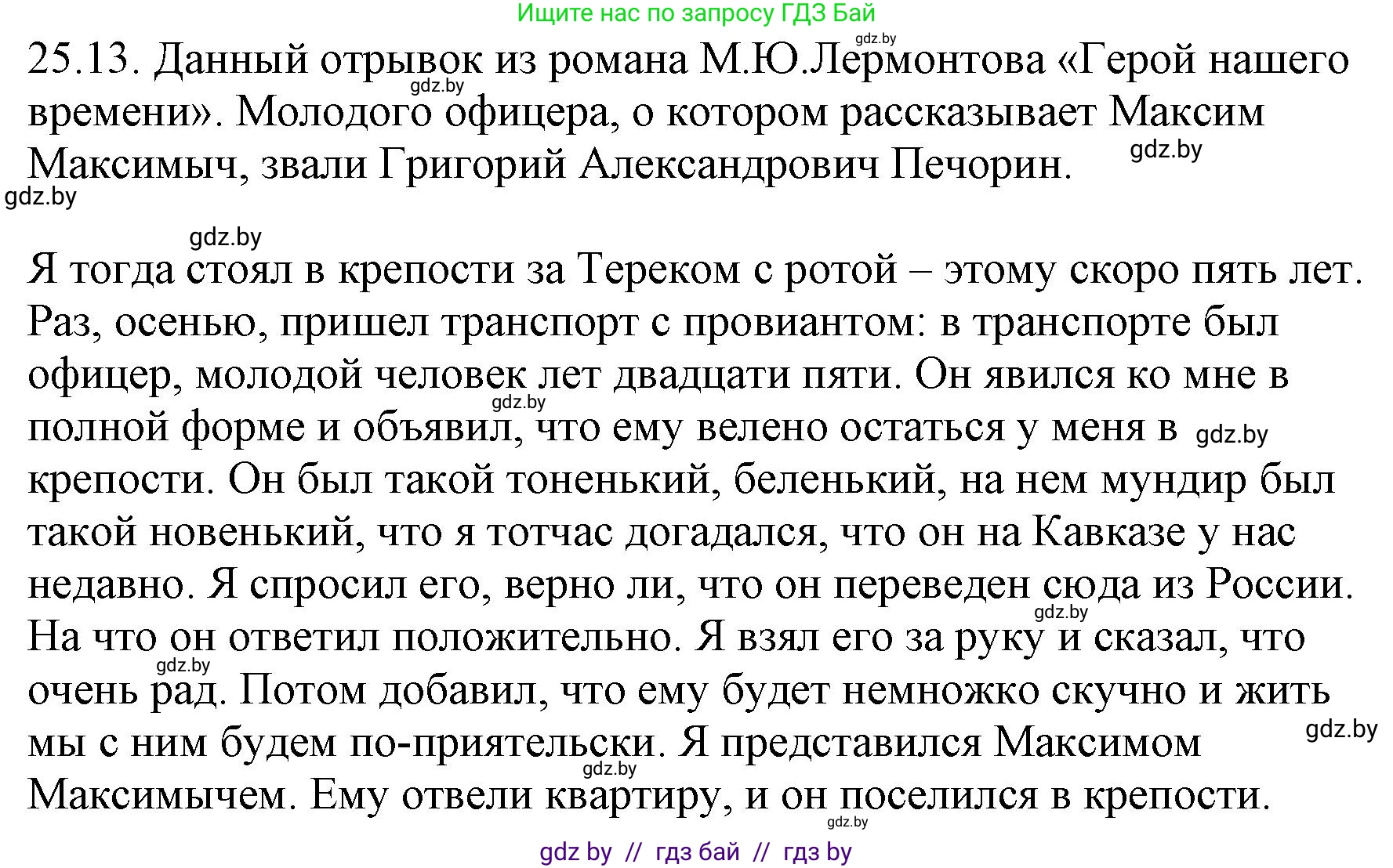 Решение номер 25.13 (страница 176) гдз по русскому языку 11 класс Долбик, Литвинко, учебник