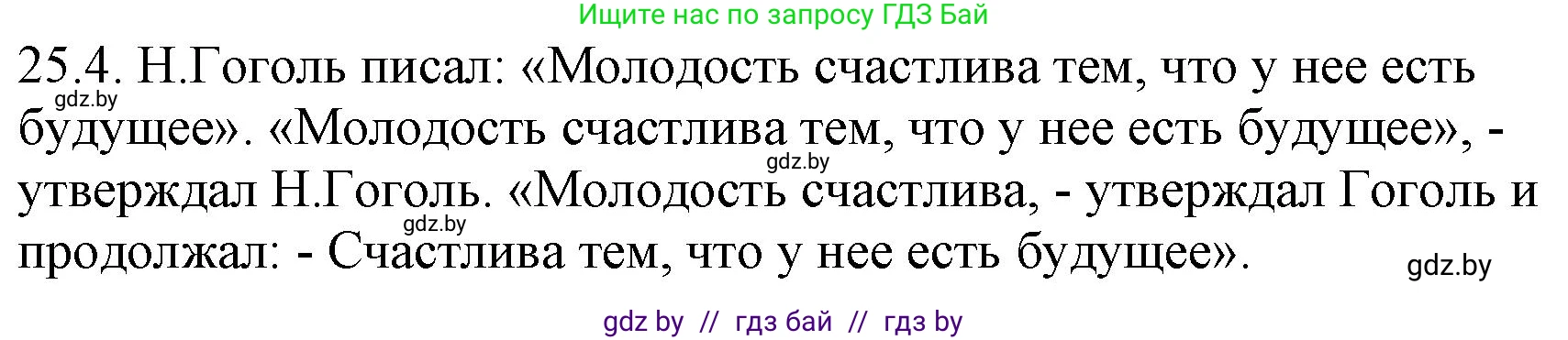 Решение номер 25.4 (страница 169) гдз по русскому языку 11 класс Долбик, Литвинко, учебник