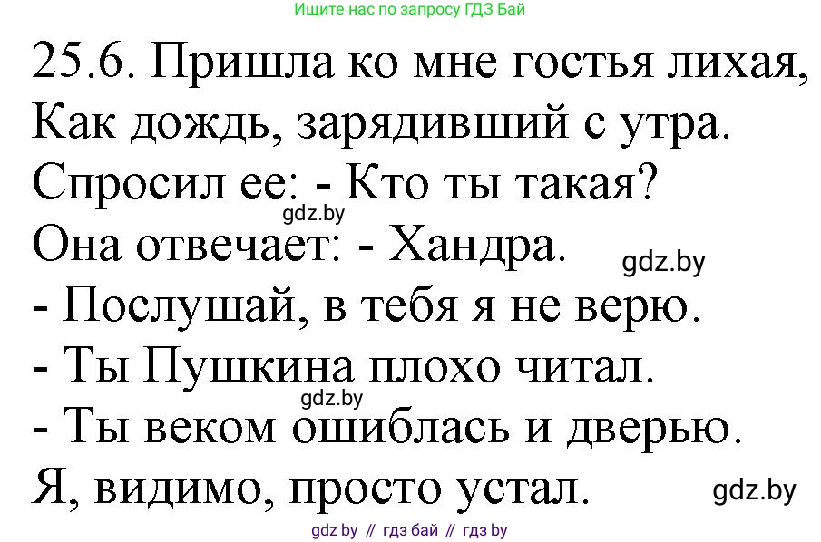 Решение номер 25.6 (страница 170) гдз по русскому языку 11 класс Долбик, Литвинко, учебник