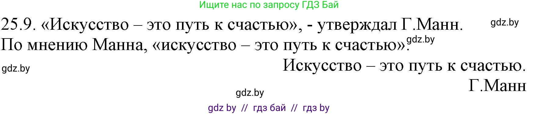 Решение номер 25.9 (страница 172) гдз по русскому языку 11 класс Долбик, Литвинко, учебник
