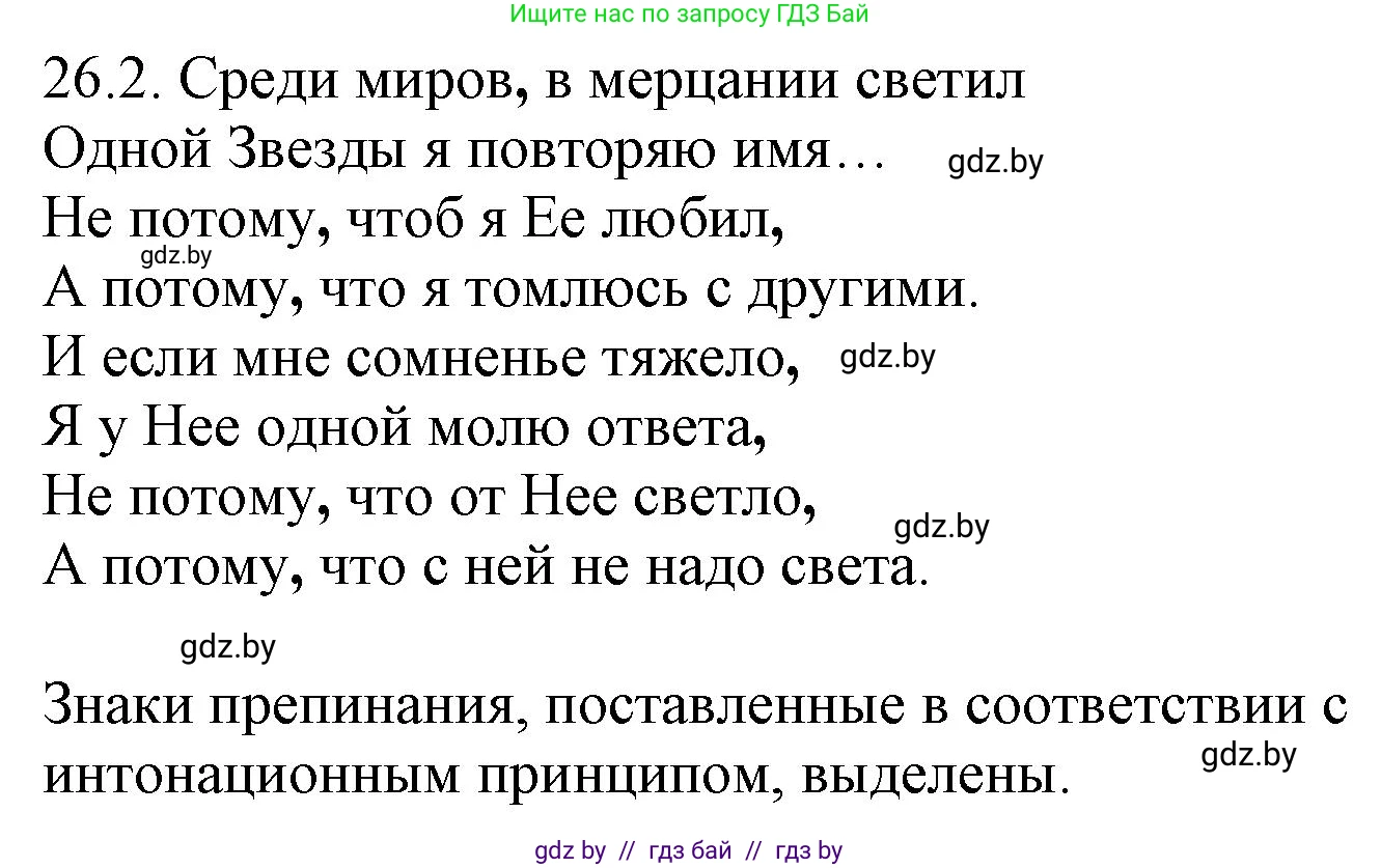Решение номер 26.2 (страница 180) гдз по русскому языку 11 класс Долбик, Литвинко, учебник