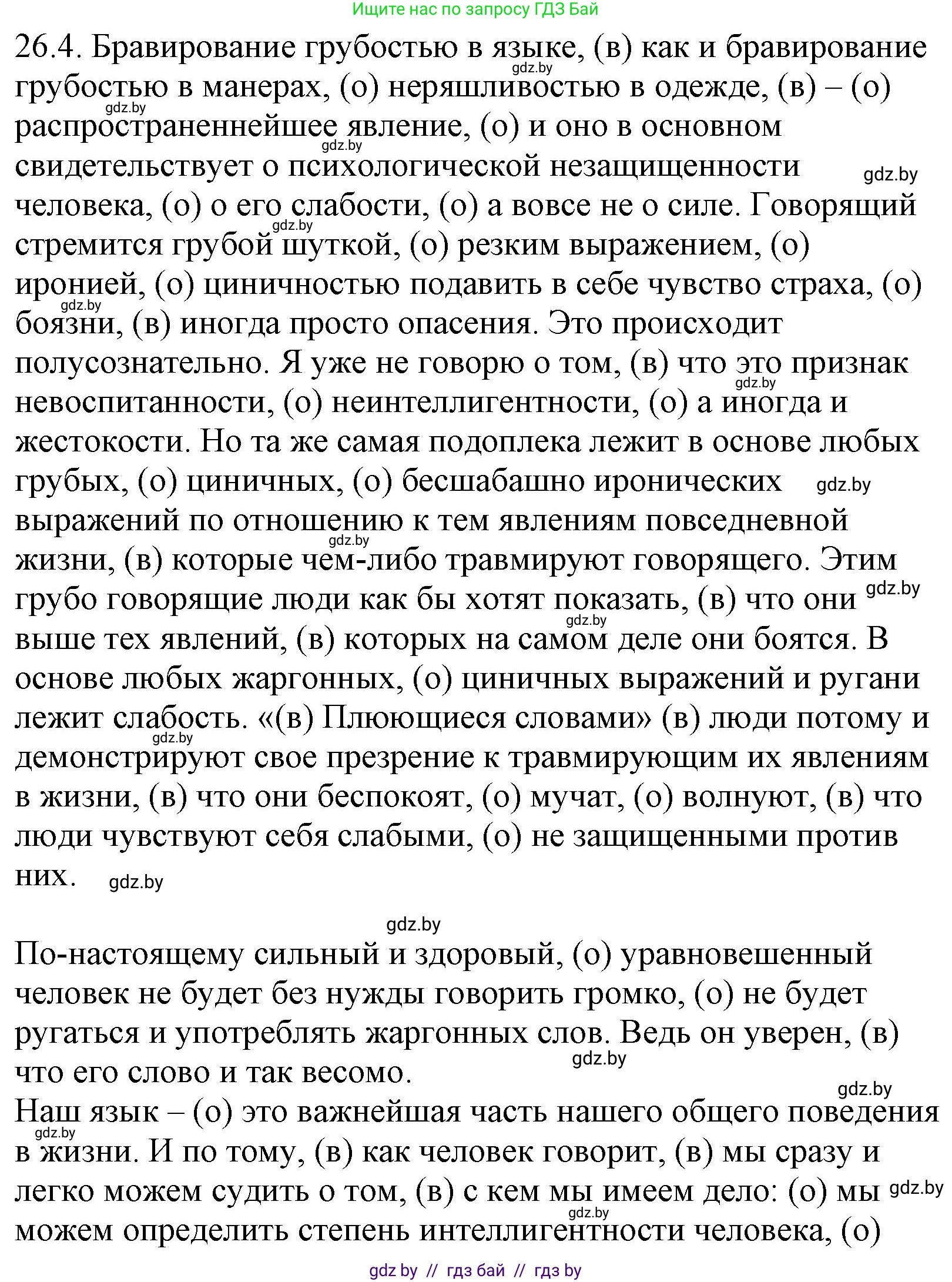 Решение номер 26.4 (страница 181) гдз по русскому языку 11 класс Долбик, Литвинко, учебник