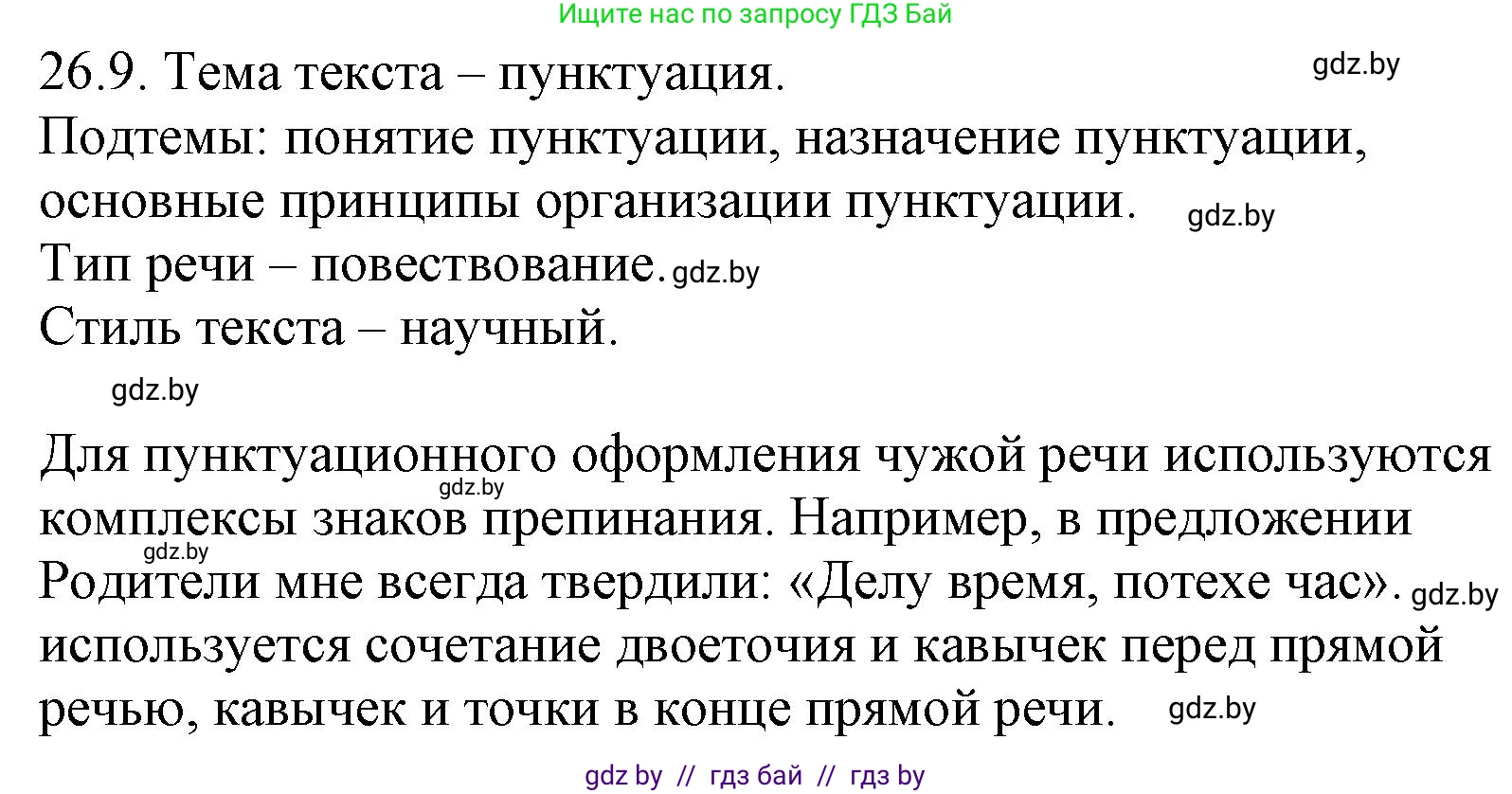 Решение номер 26.9 (страница 184) гдз по русскому языку 11 класс Долбик, Литвинко, учебник