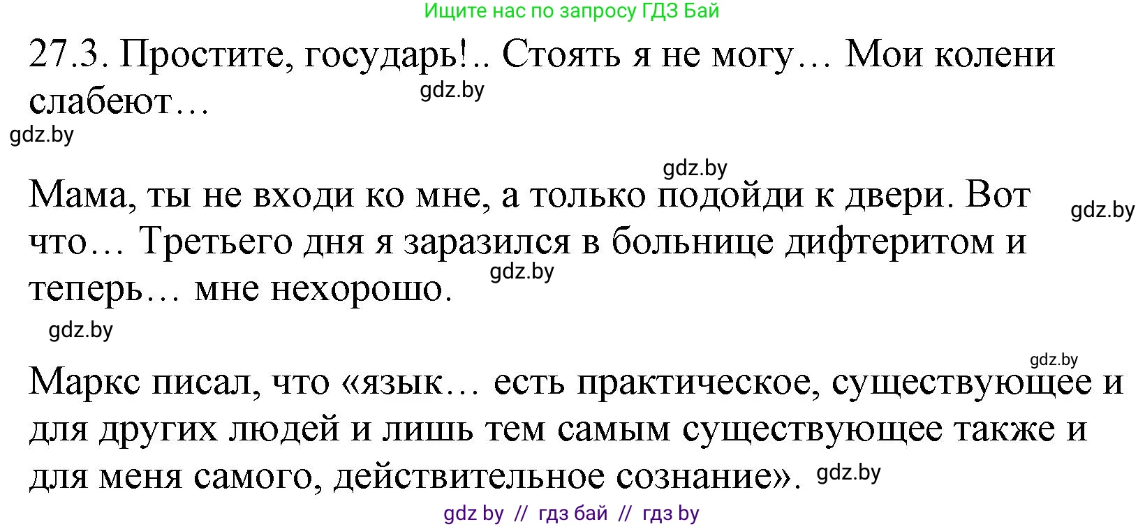 Решение номер 27.3 (страница 186) гдз по русскому языку 11 класс Долбик, Литвинко, учебник