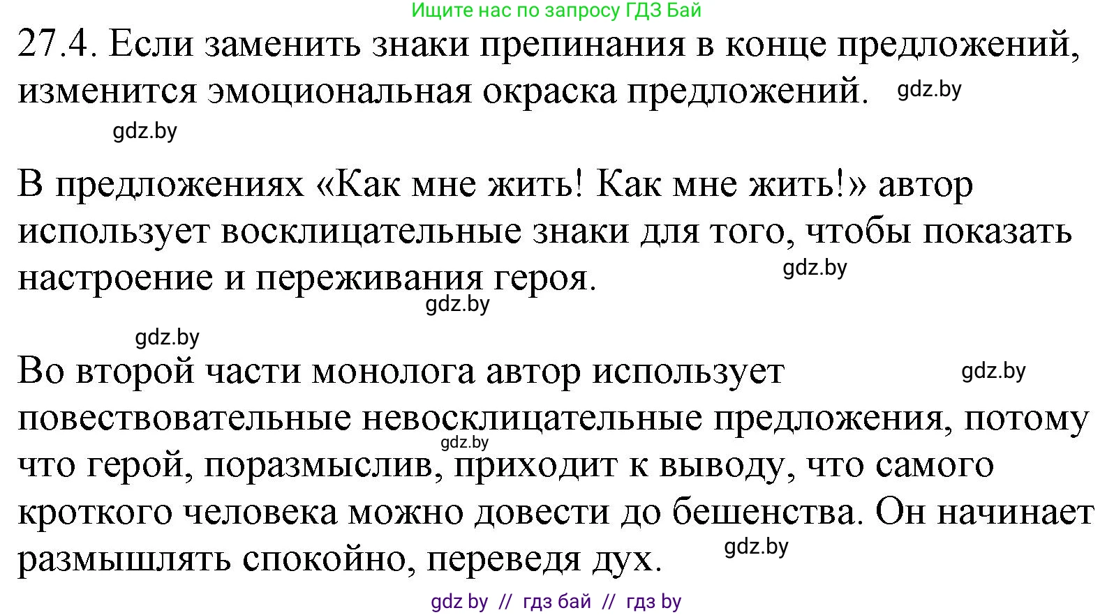 Решение номер 27.4 (страница 187) гдз по русскому языку 11 класс Долбик, Литвинко, учебник