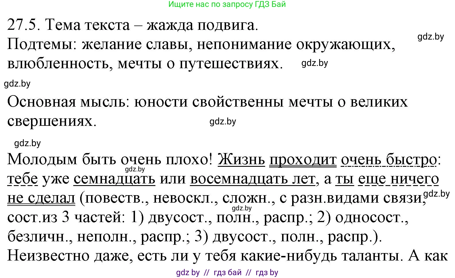 Решение номер 27.5 (страница 187) гдз по русскому языку 11 класс Долбик, Литвинко, учебник