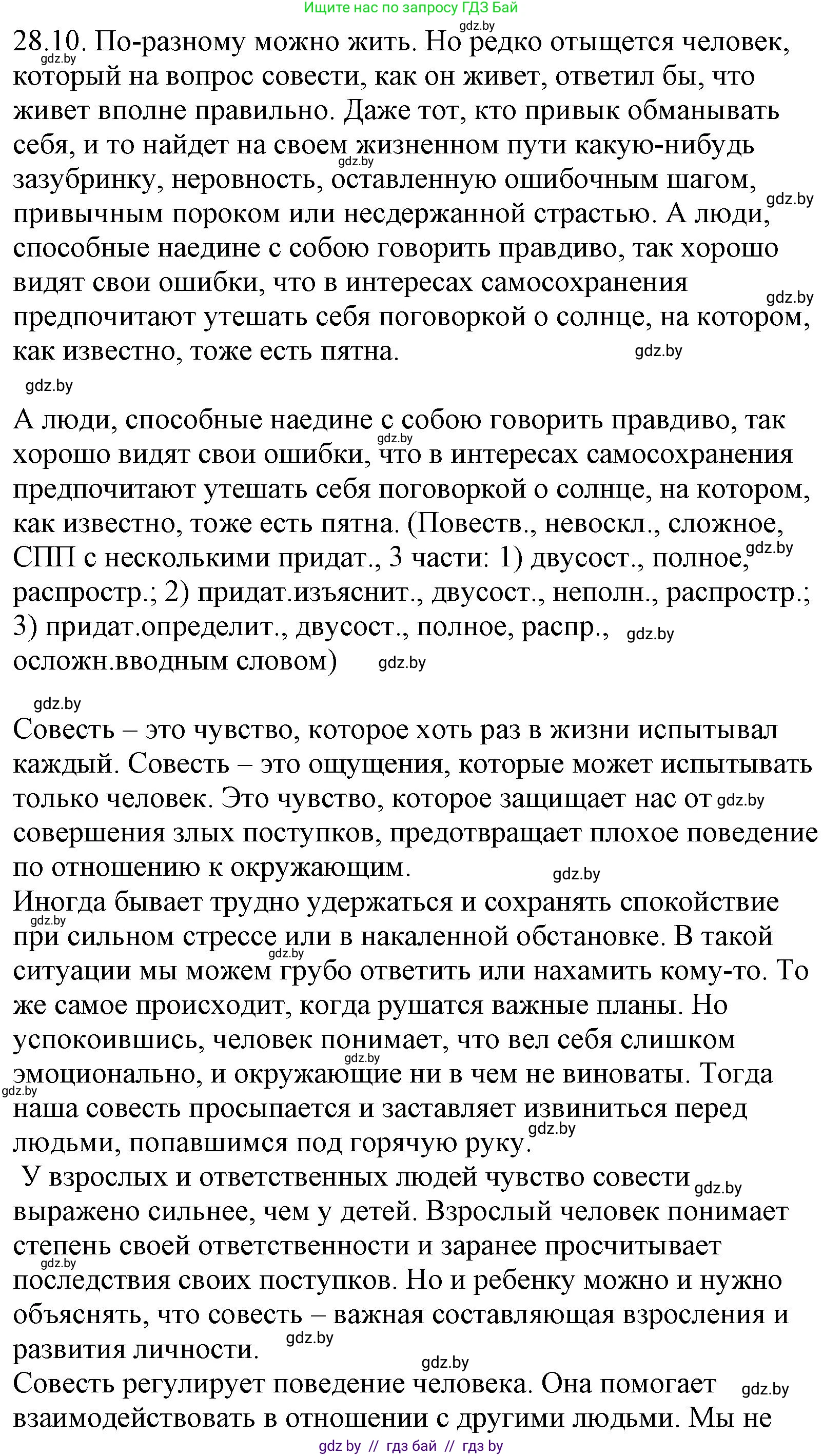 Решение номер 28.10 (страница 198) гдз по русскому языку 11 класс Долбик, Литвинко, учебник