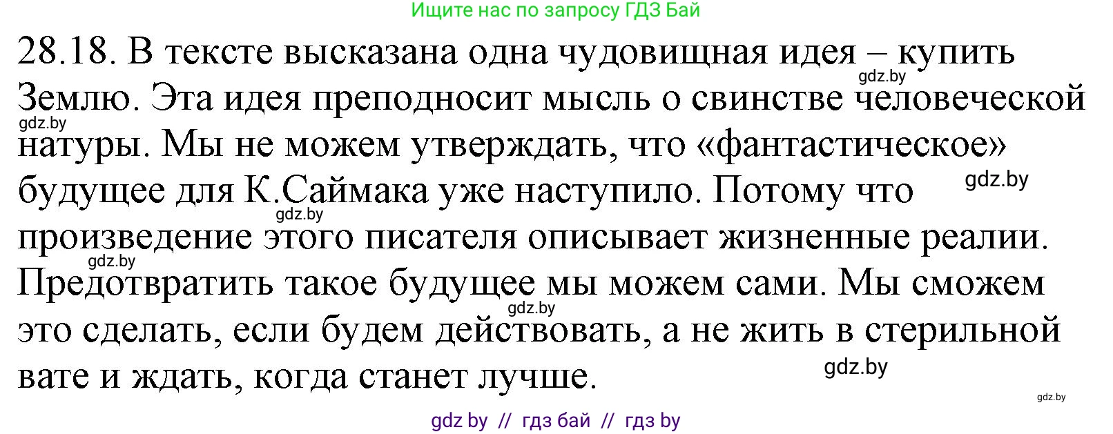 Решение номер 28.18 (страница 204) гдз по русскому языку 11 класс Долбик, Литвинко, учебник