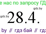Решение номер 28.4 (страница 192) гдз по русскому языку 11 класс Долбик, Литвинко, учебник