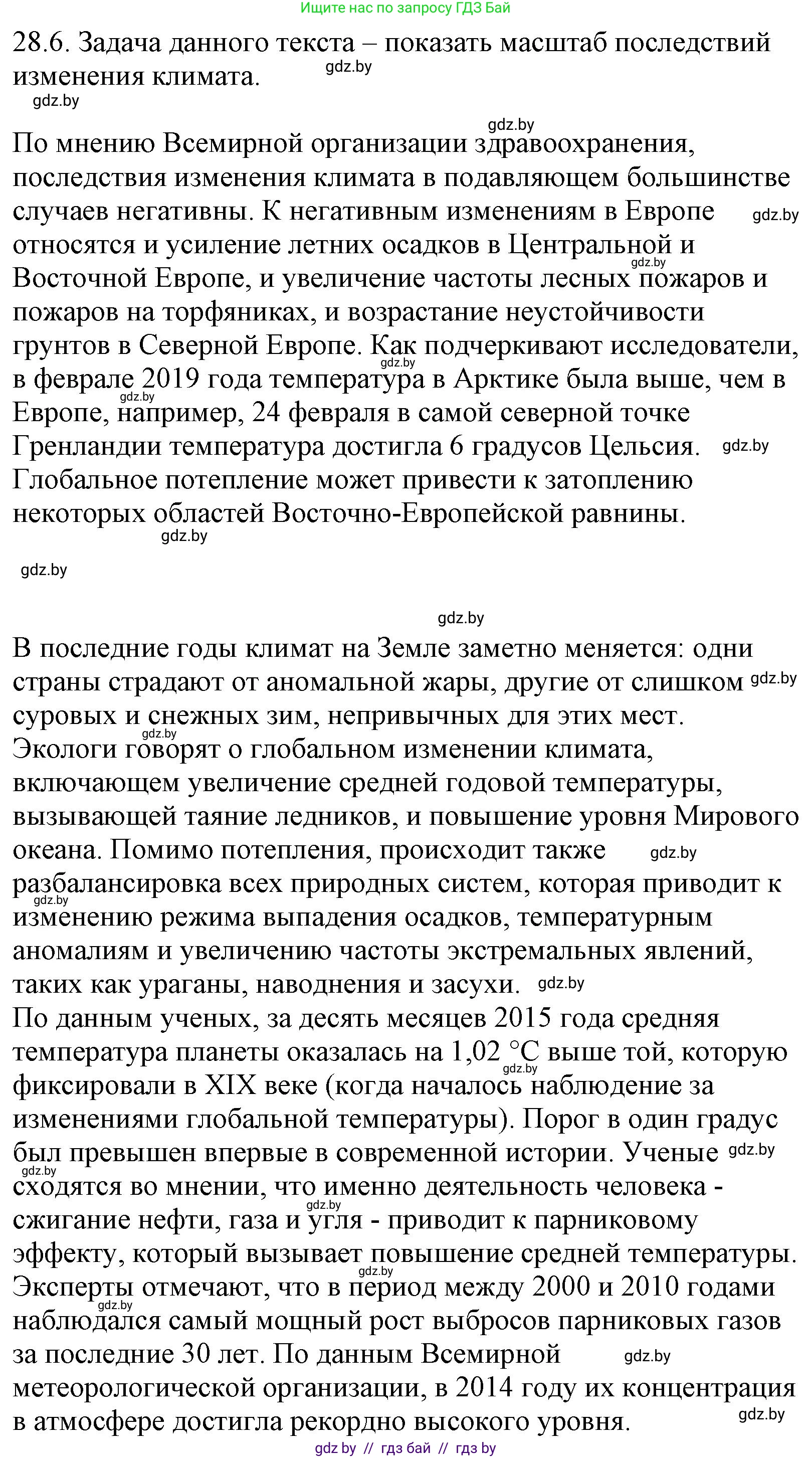 Решение номер 28.6 (страница 195) гдз по русскому языку 11 класс Долбик, Литвинко, учебник