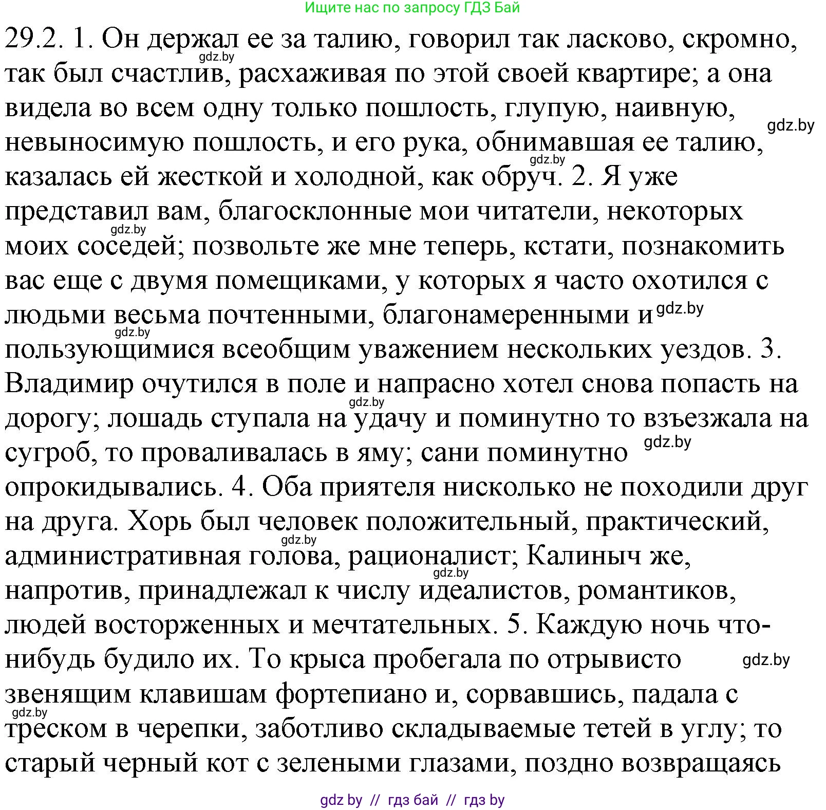 Решение номер 29.2 (страница 206) гдз по русскому языку 11 класс Долбик, Литвинко, учебник