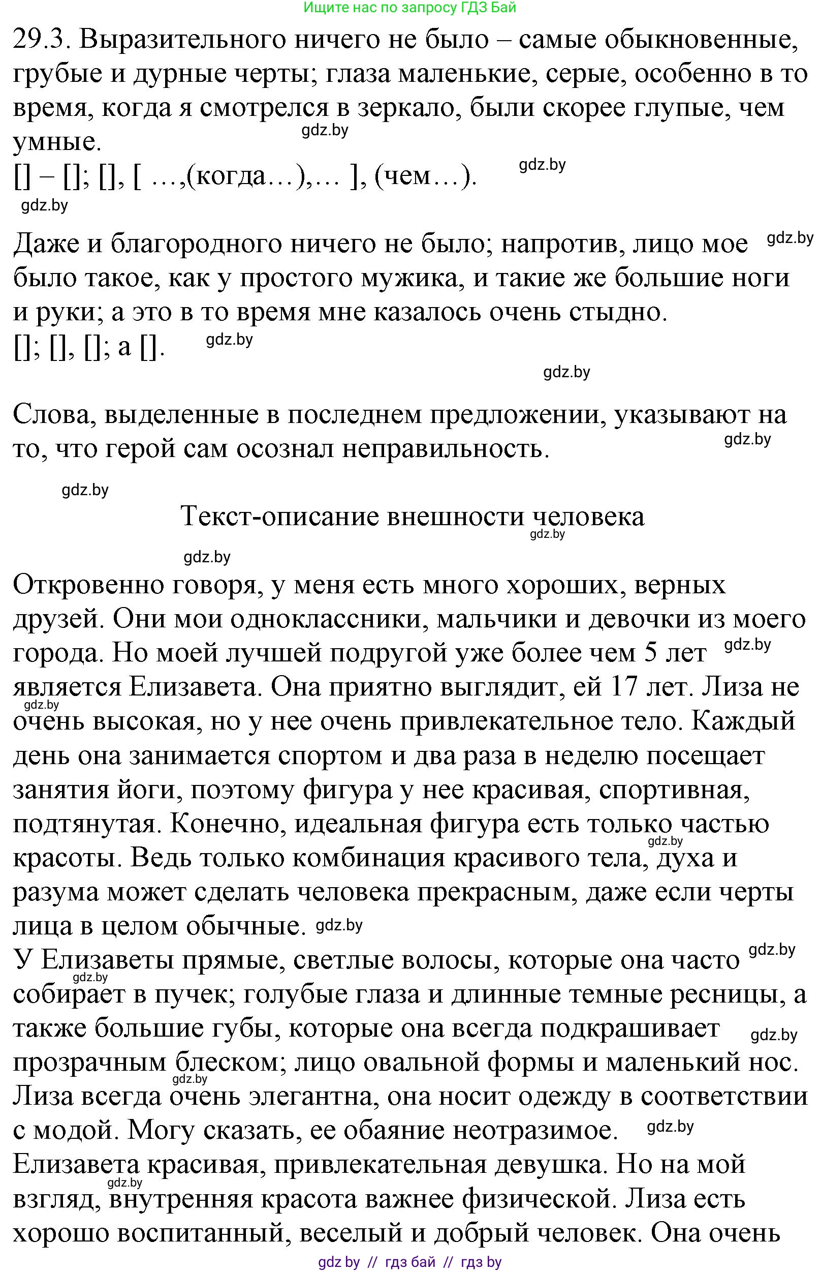 Решение номер 29.3 (страница 206) гдз по русскому языку 11 класс Долбик, Литвинко, учебник
