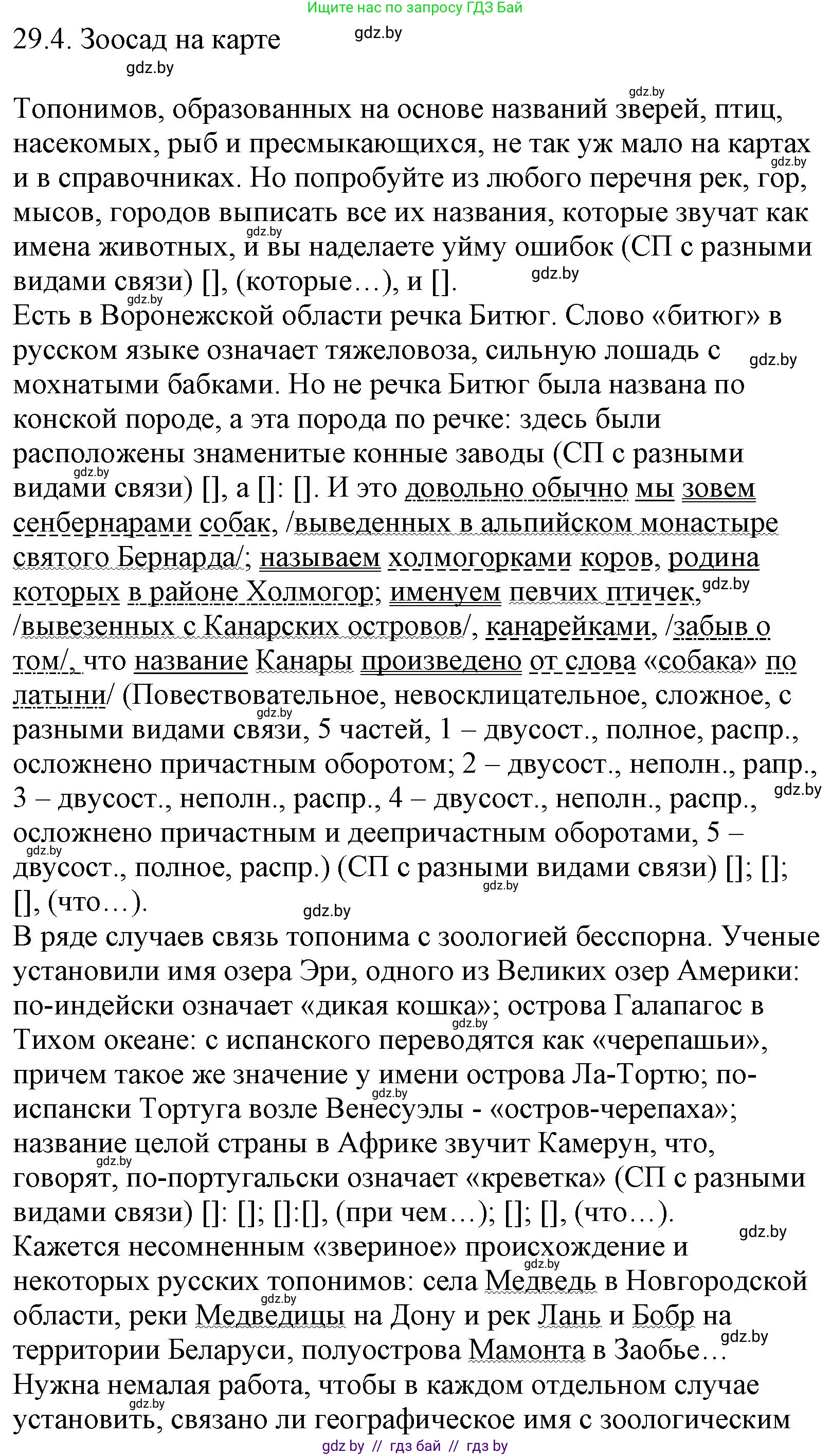 Решение номер 29.4 (страница 207) гдз по русскому языку 11 класс Долбик, Литвинко, учебник