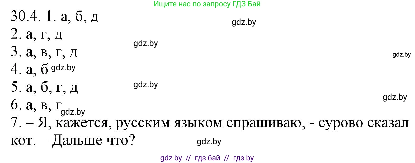Решение номер 30.4 (страница 210) гдз по русскому языку 11 класс Долбик, Литвинко, учебник