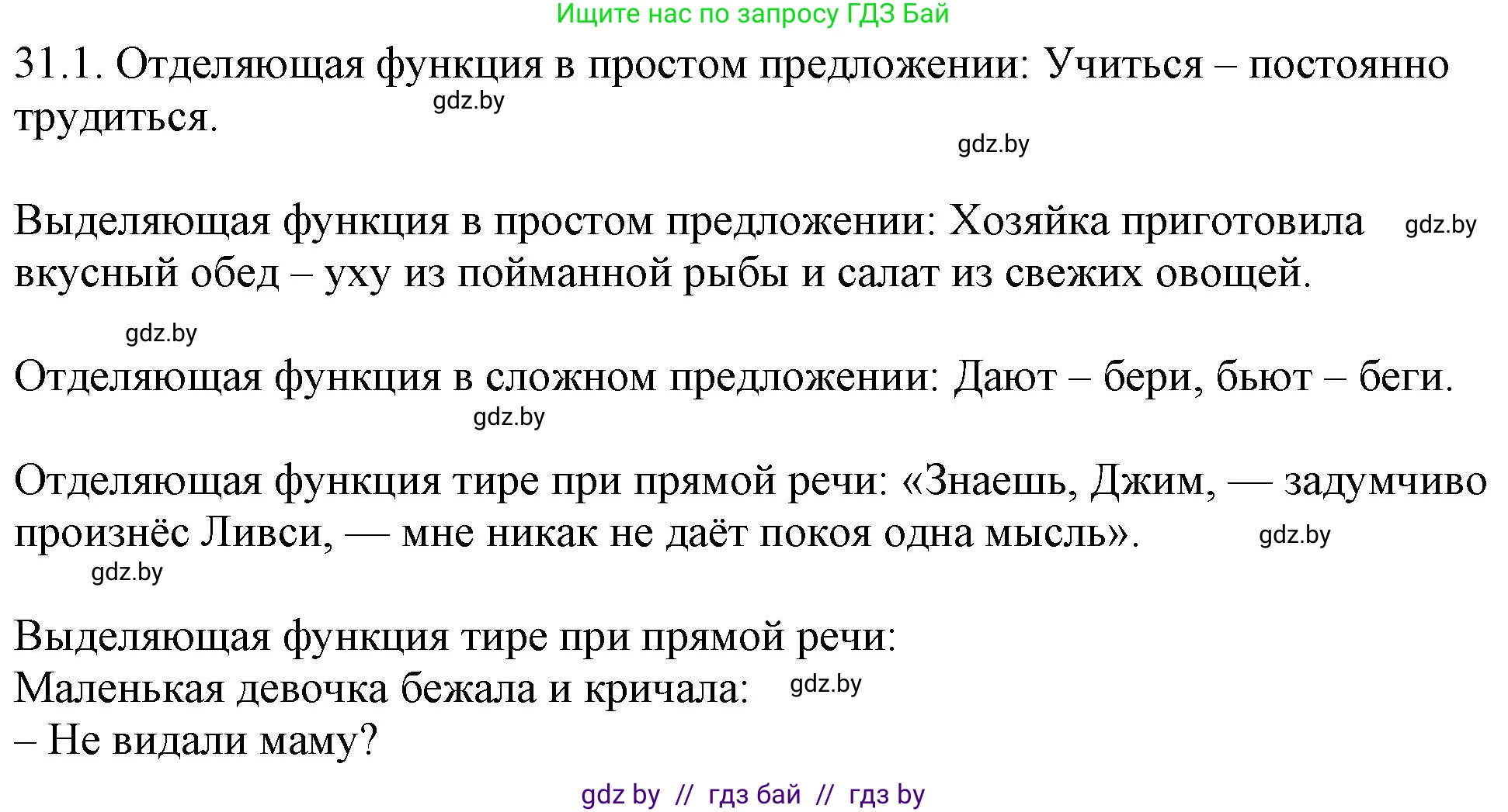 Решение номер 31.1 (страница 214) гдз по русскому языку 11 класс Долбик, Литвинко, учебник