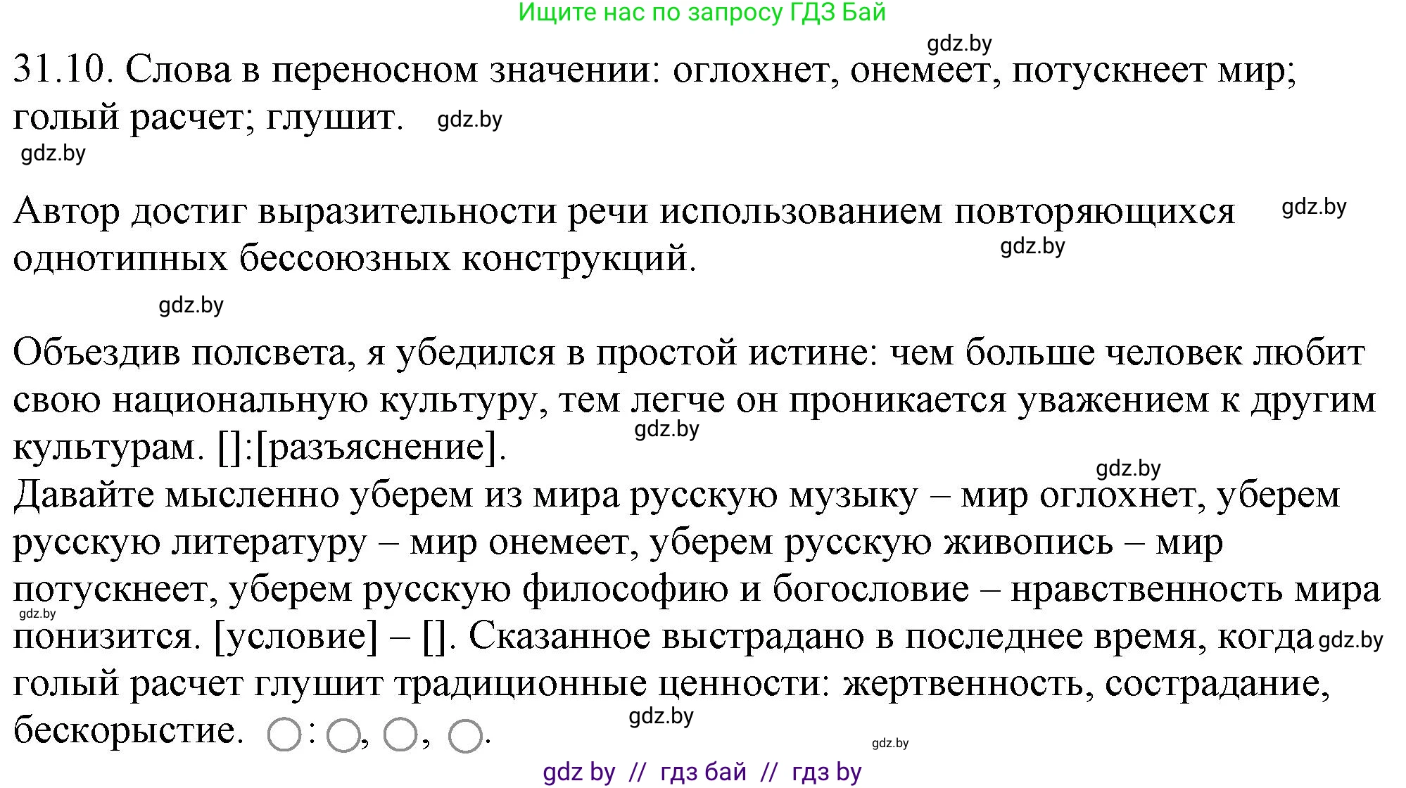 Решение номер 31.10 (страница 223) гдз по русскому языку 11 класс Долбик, Литвинко, учебник