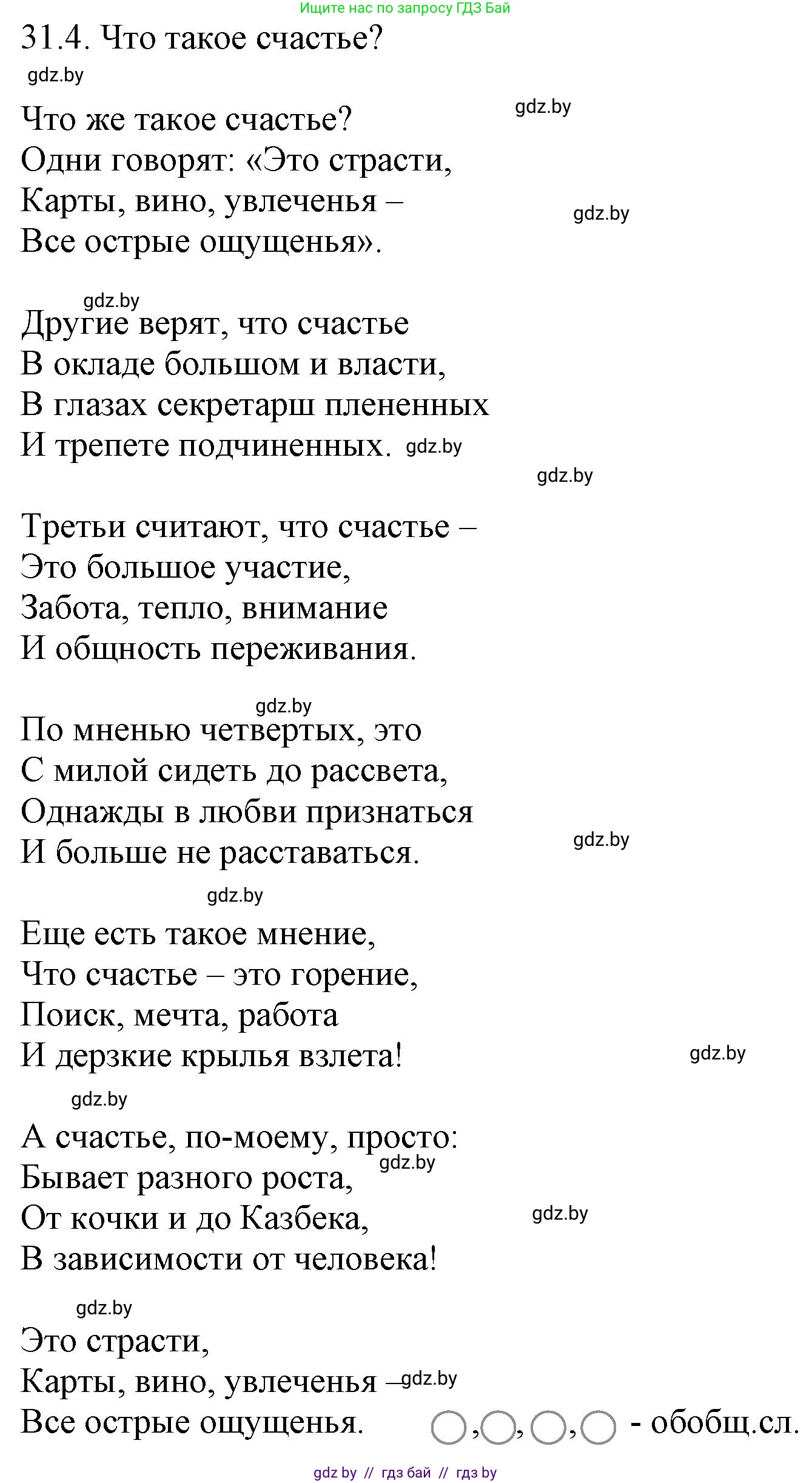 Решение номер 31.4 (страница 217) гдз по русскому языку 11 класс Долбик, Литвинко, учебник