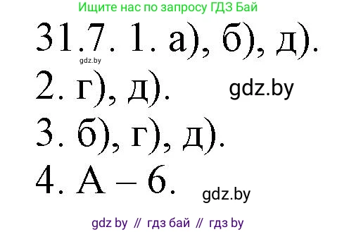 Решение номер 31.7 (страница 221) гдз по русскому языку 11 класс Долбик, Литвинко, учебник
