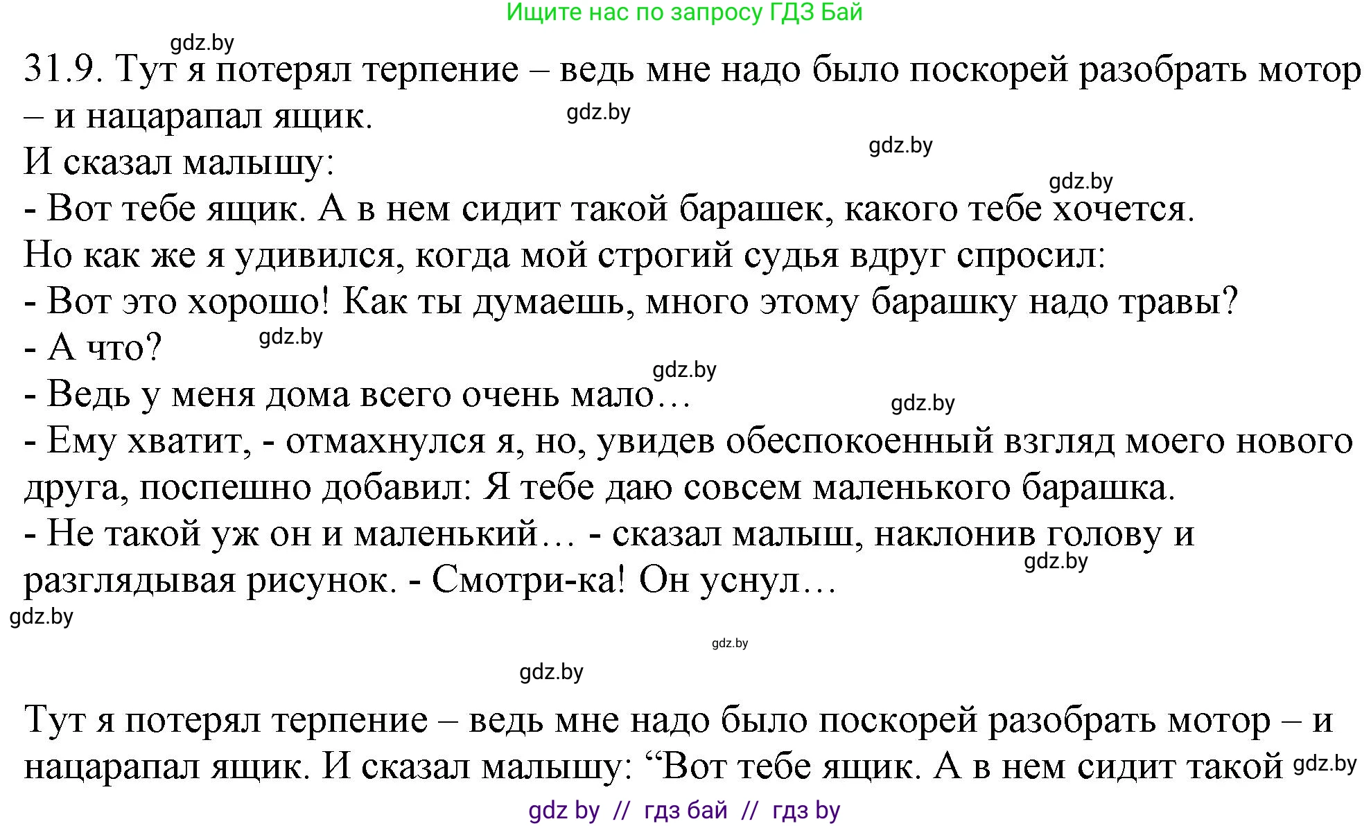 Решение номер 31.9 (страница 223) гдз по русскому языку 11 класс Долбик, Литвинко, учебник