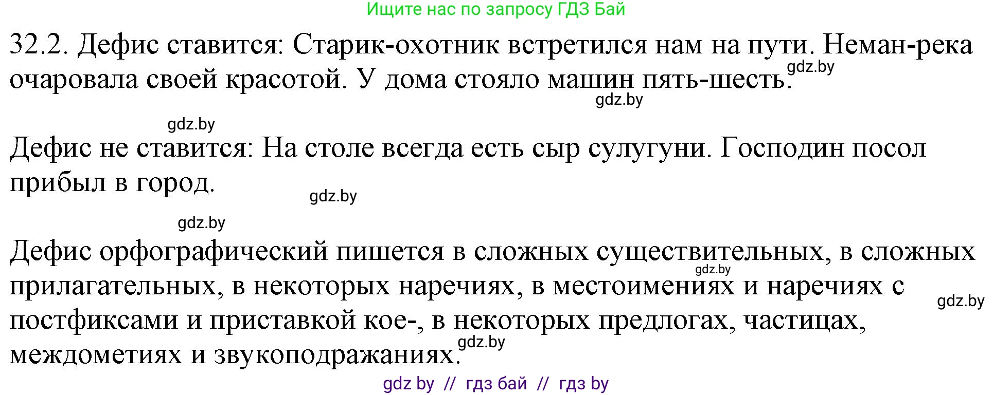 Решение номер 32.2 (страница 226) гдз по русскому языку 11 класс Долбик, Литвинко, учебник