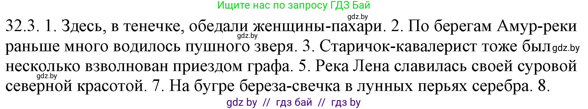 Решение номер 32.3 (страница 227) гдз по русскому языку 11 класс Долбик, Литвинко, учебник