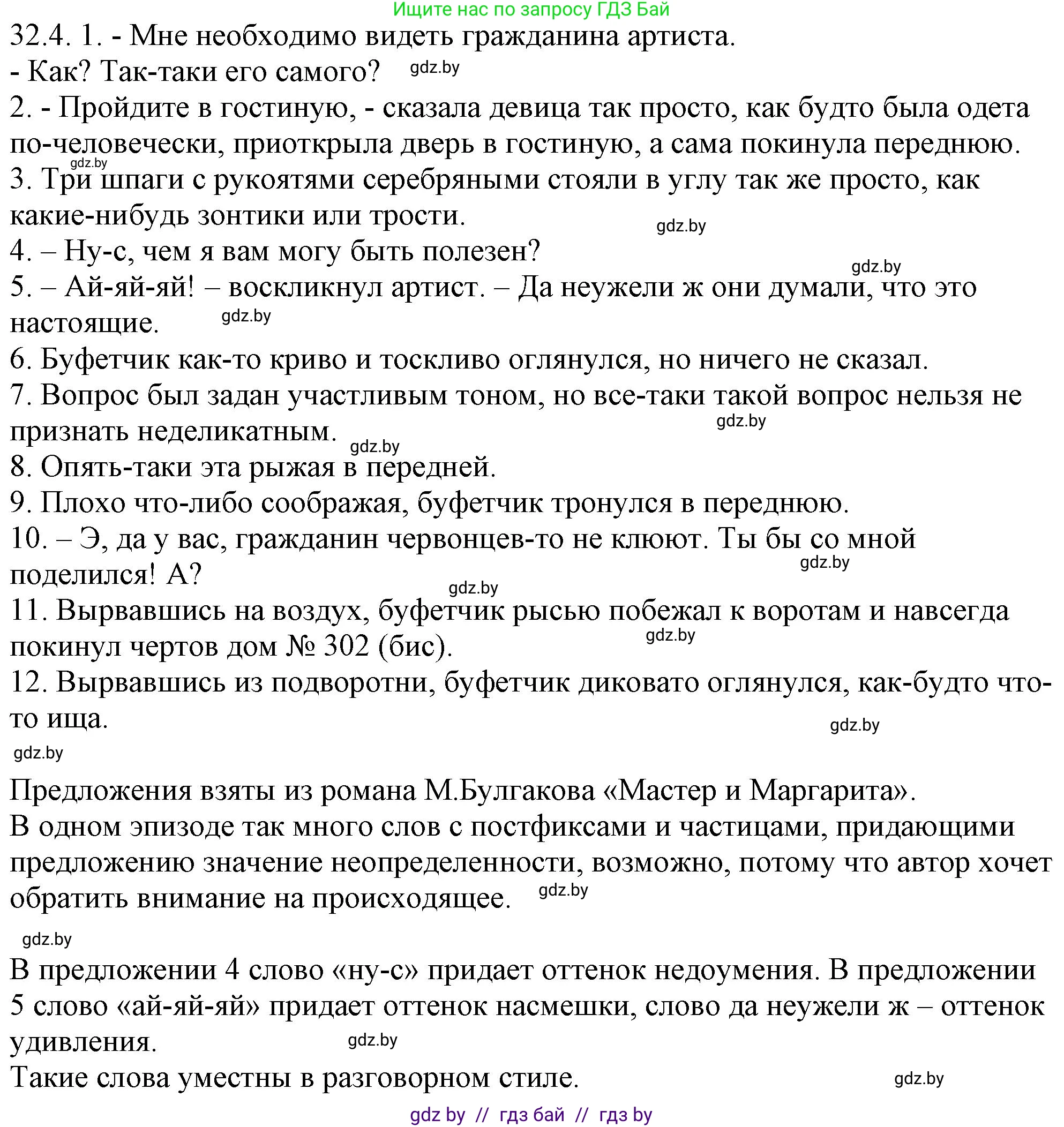 Решение номер 32.4 (страница 228) гдз по русскому языку 11 класс Долбик, Литвинко, учебник