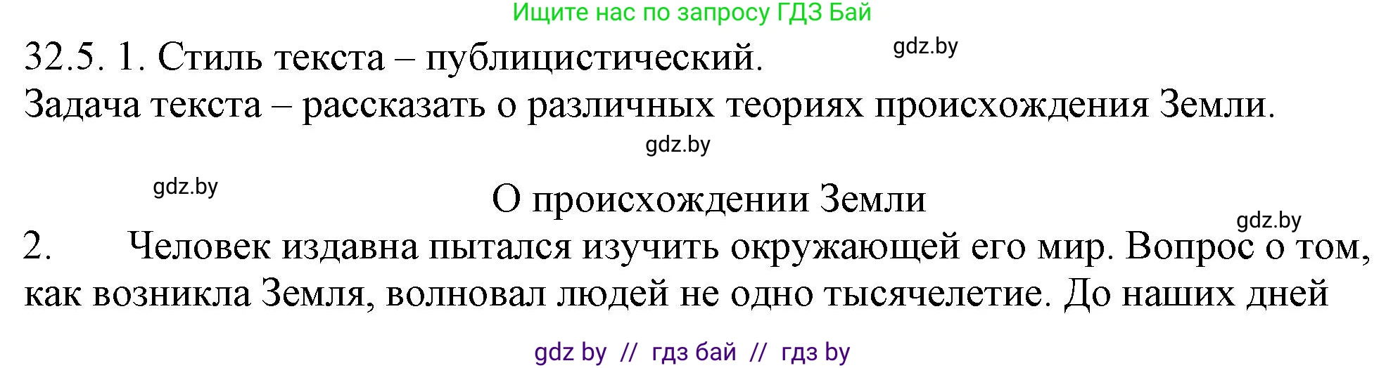 Решение номер 32.5 (страница 229) гдз по русскому языку 11 класс Долбик, Литвинко, учебник