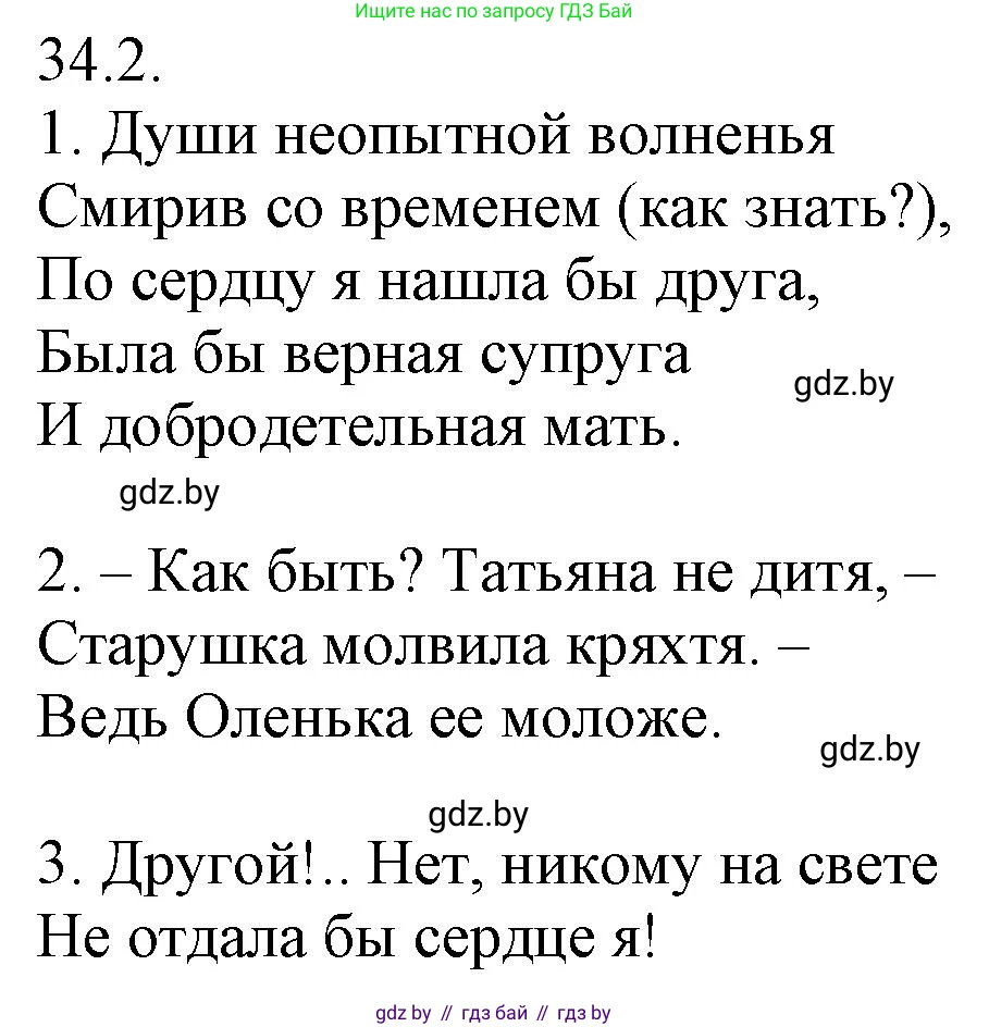 Решение номер 34.2 (страница 237) гдз по русскому языку 11 класс Долбик, Литвинко, учебник