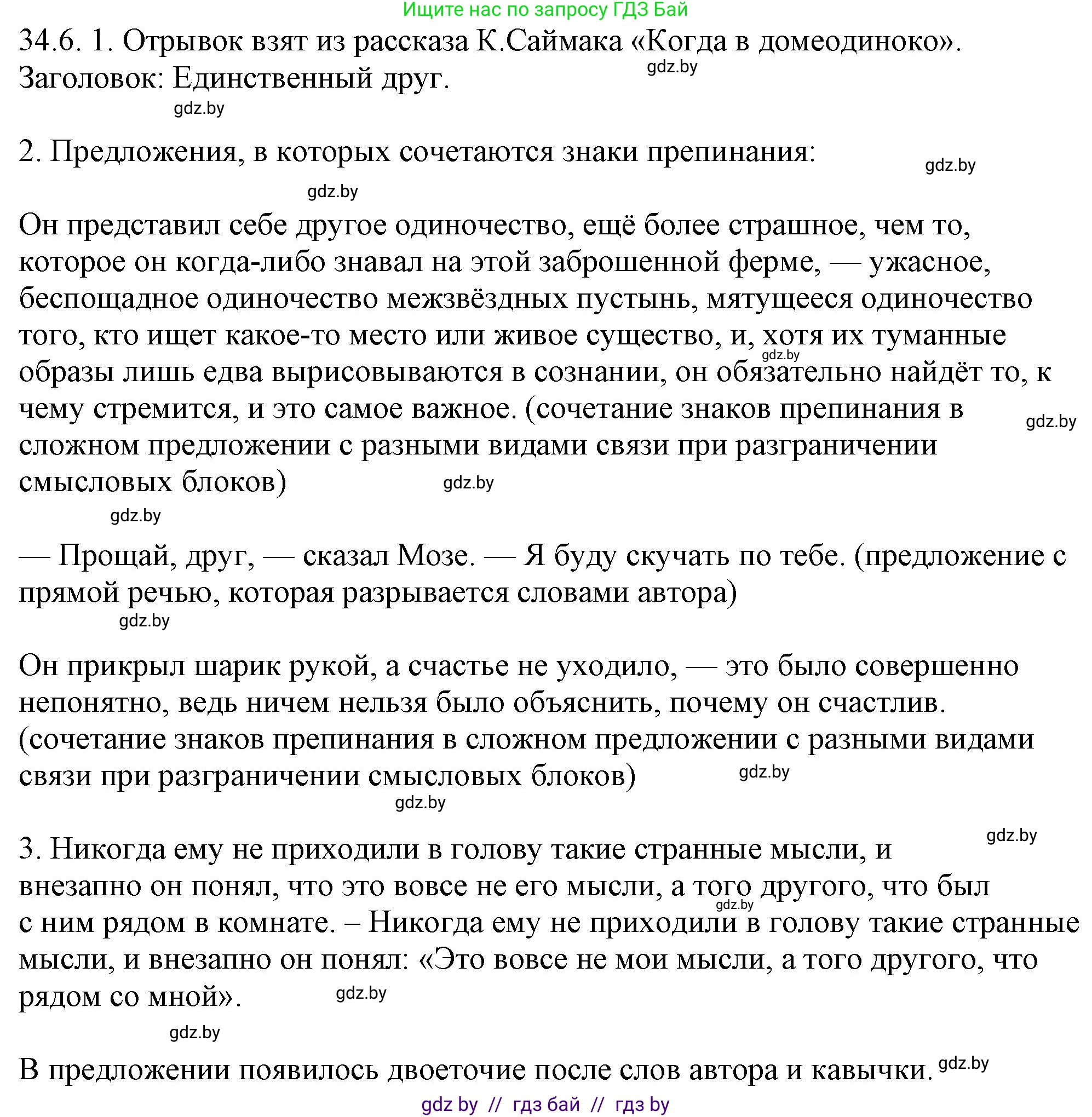 Решение номер 34.6 (страница 240) гдз по русскому языку 11 класс Долбик, Литвинко, учебник