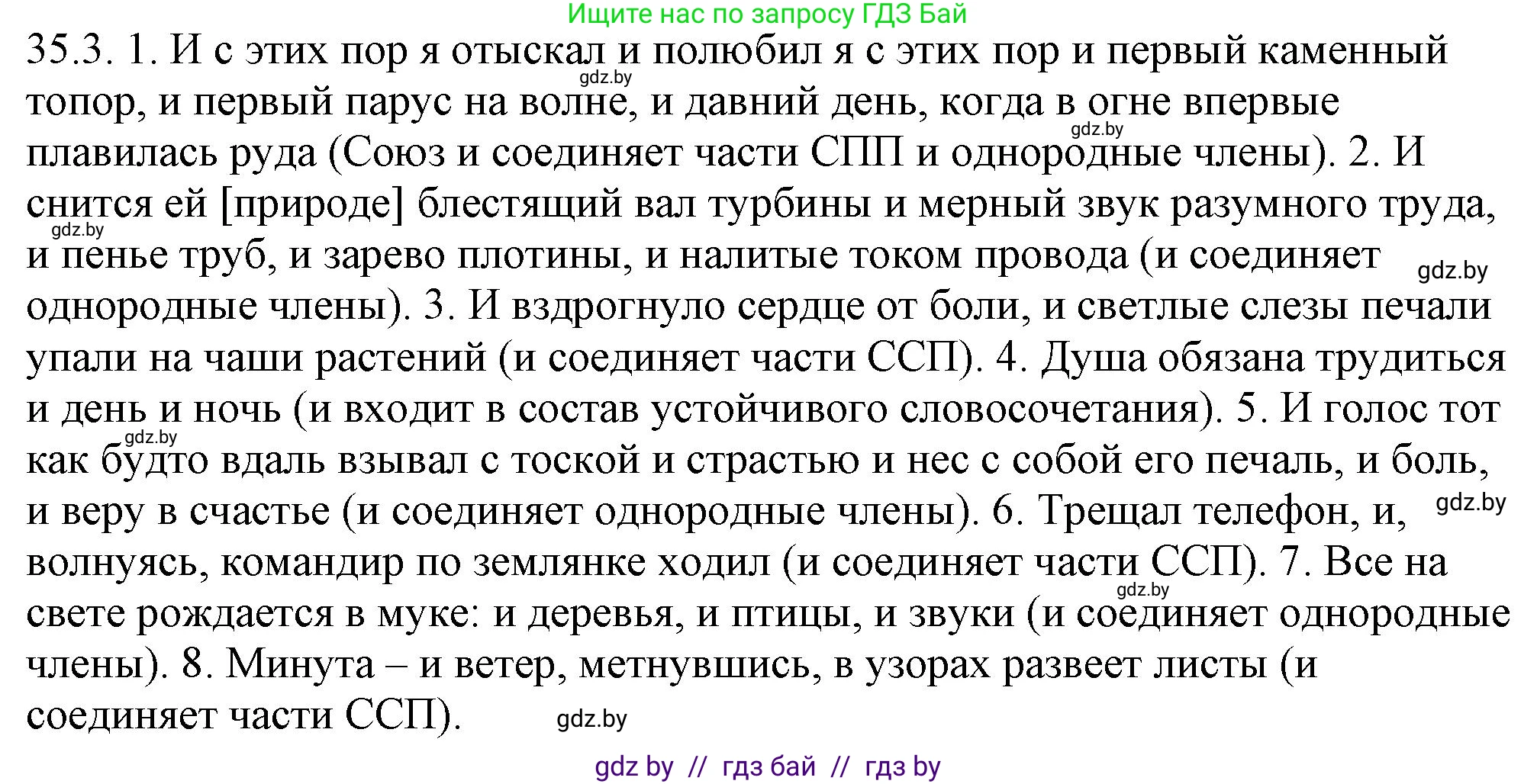 Решение номер 35.3 (страница 247) гдз по русскому языку 11 класс Долбик, Литвинко, учебник