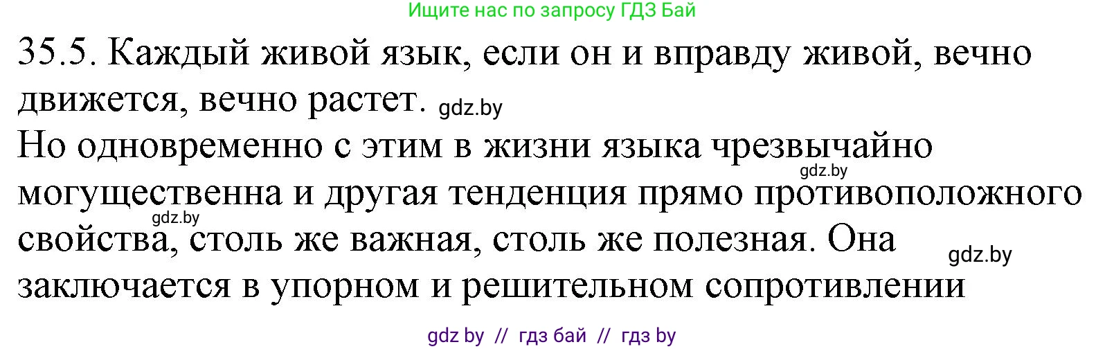 Решение номер 35.5 (страница 248) гдз по русскому языку 11 класс Долбик, Литвинко, учебник